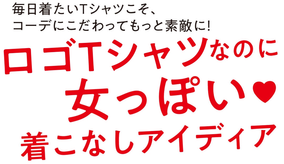 ネイビーTなのに女っぽい♡着こなしアイディア