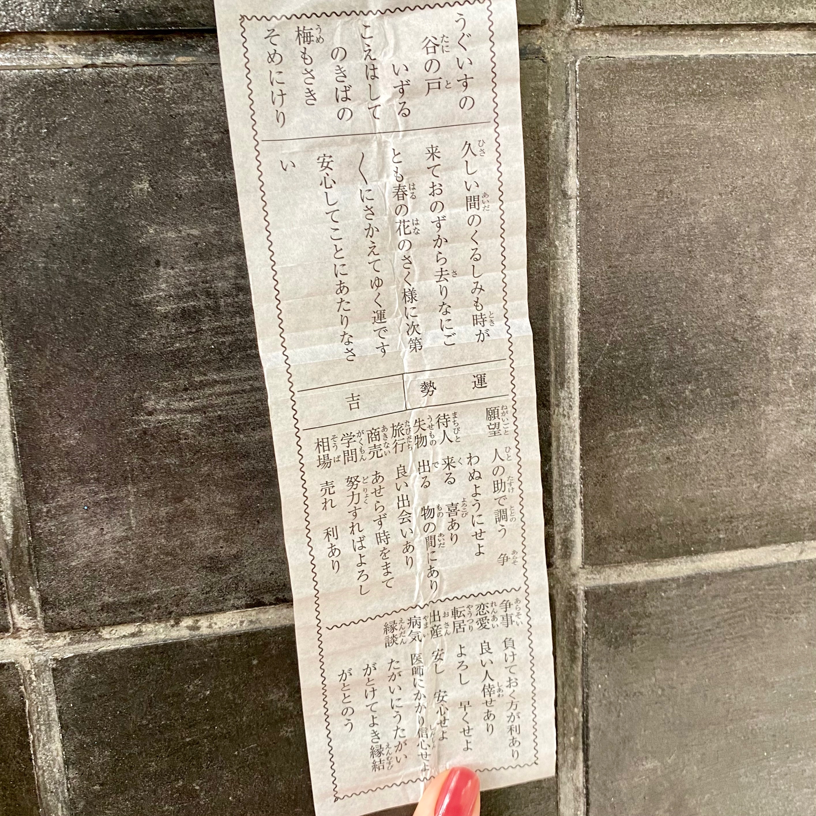 岡崎神社　うさぎみくじお守り　おみくじ　中身