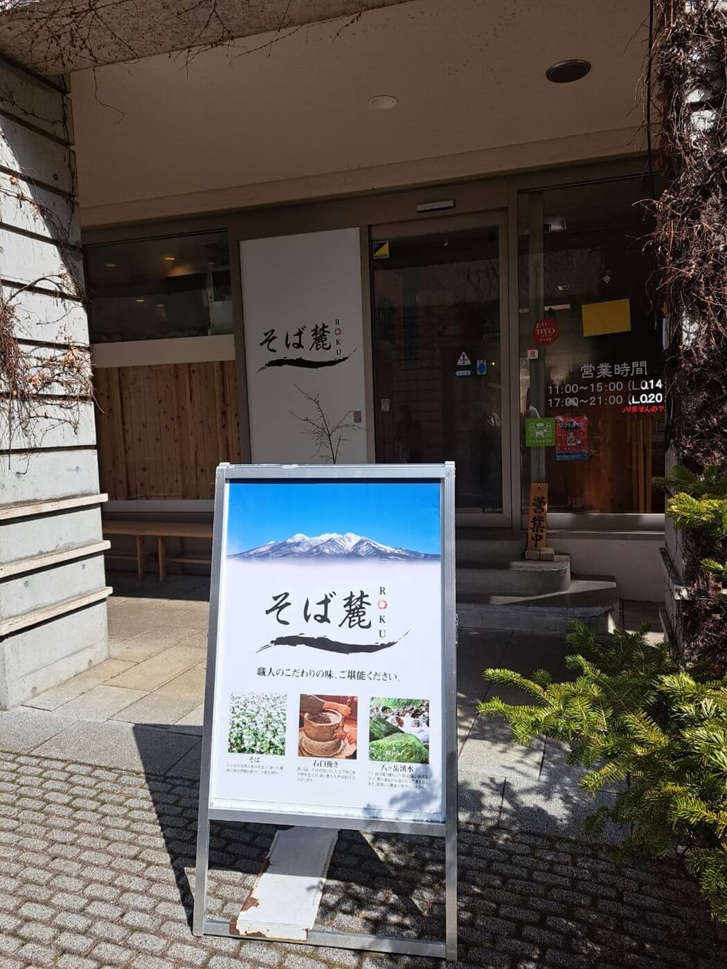 リゾナーレ八ヶ岳　そば麓　外観