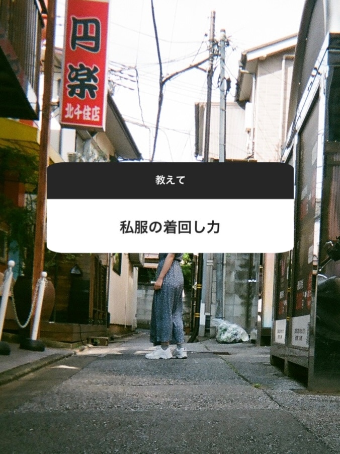 私服の着回し力