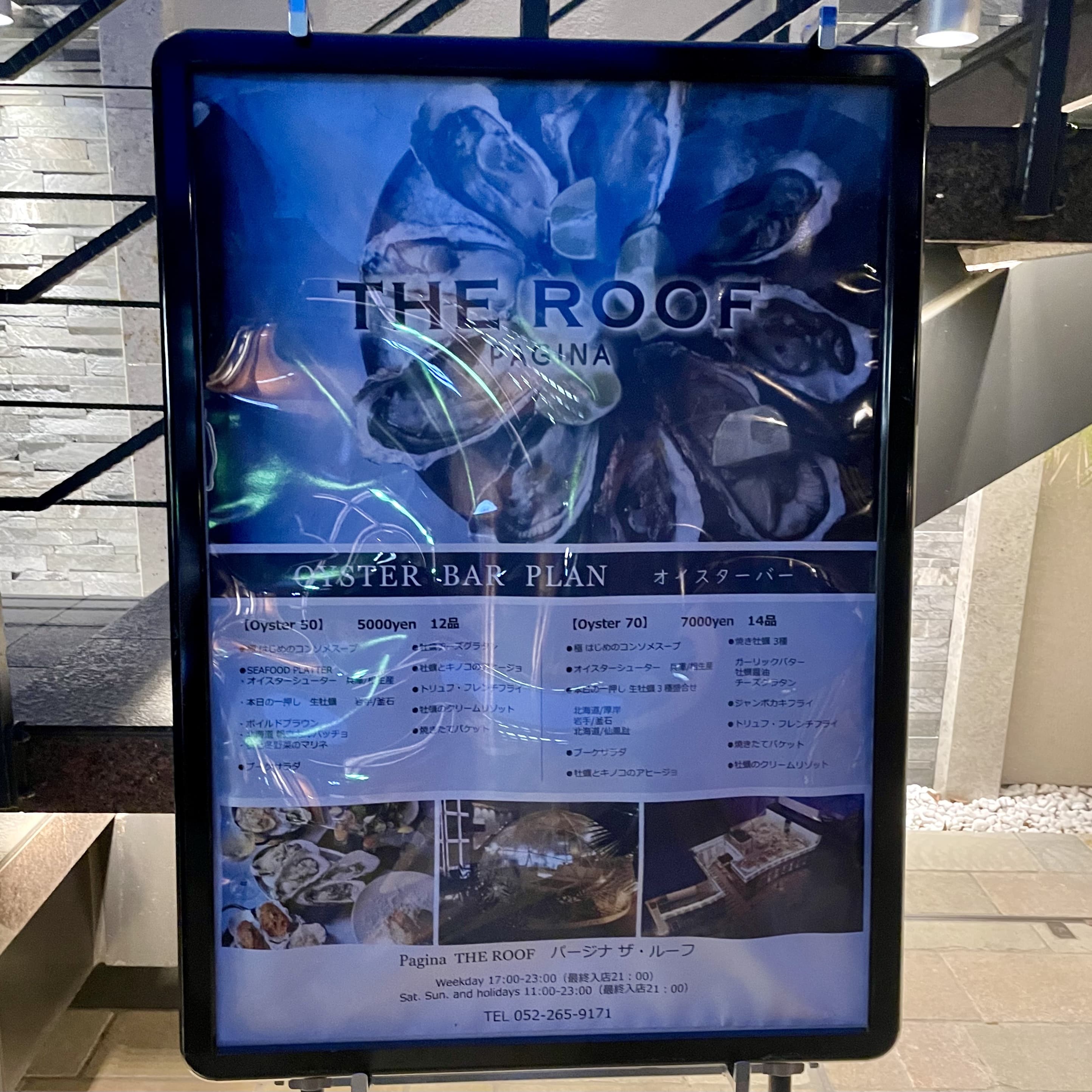 パージナ　ザ・ルーフ　看板