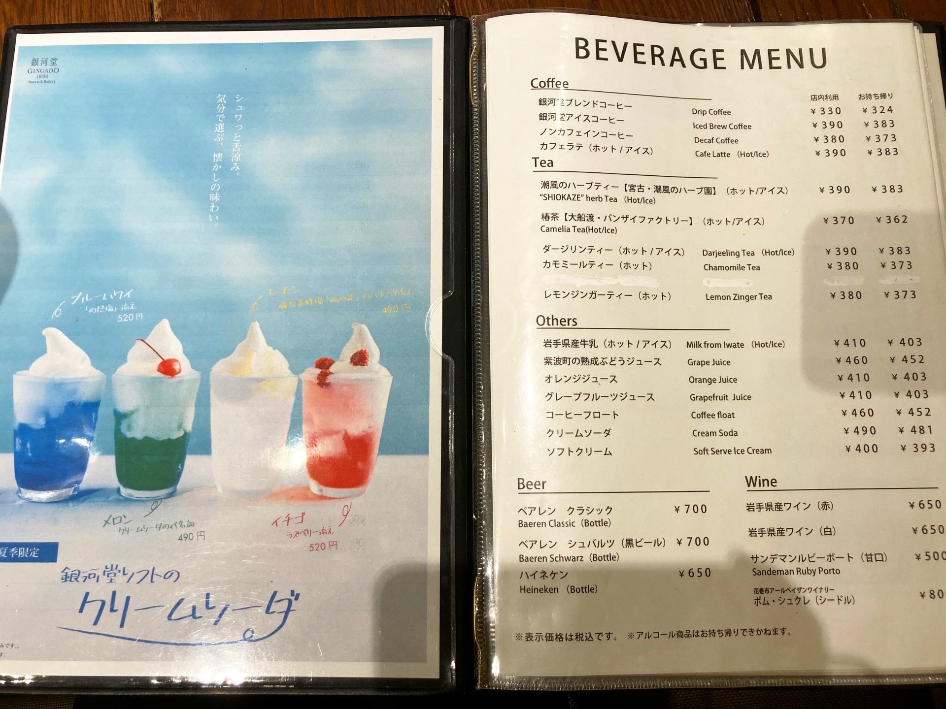  『銀河堂1890 Sweets＆Bakery』ドリンクメニュー。