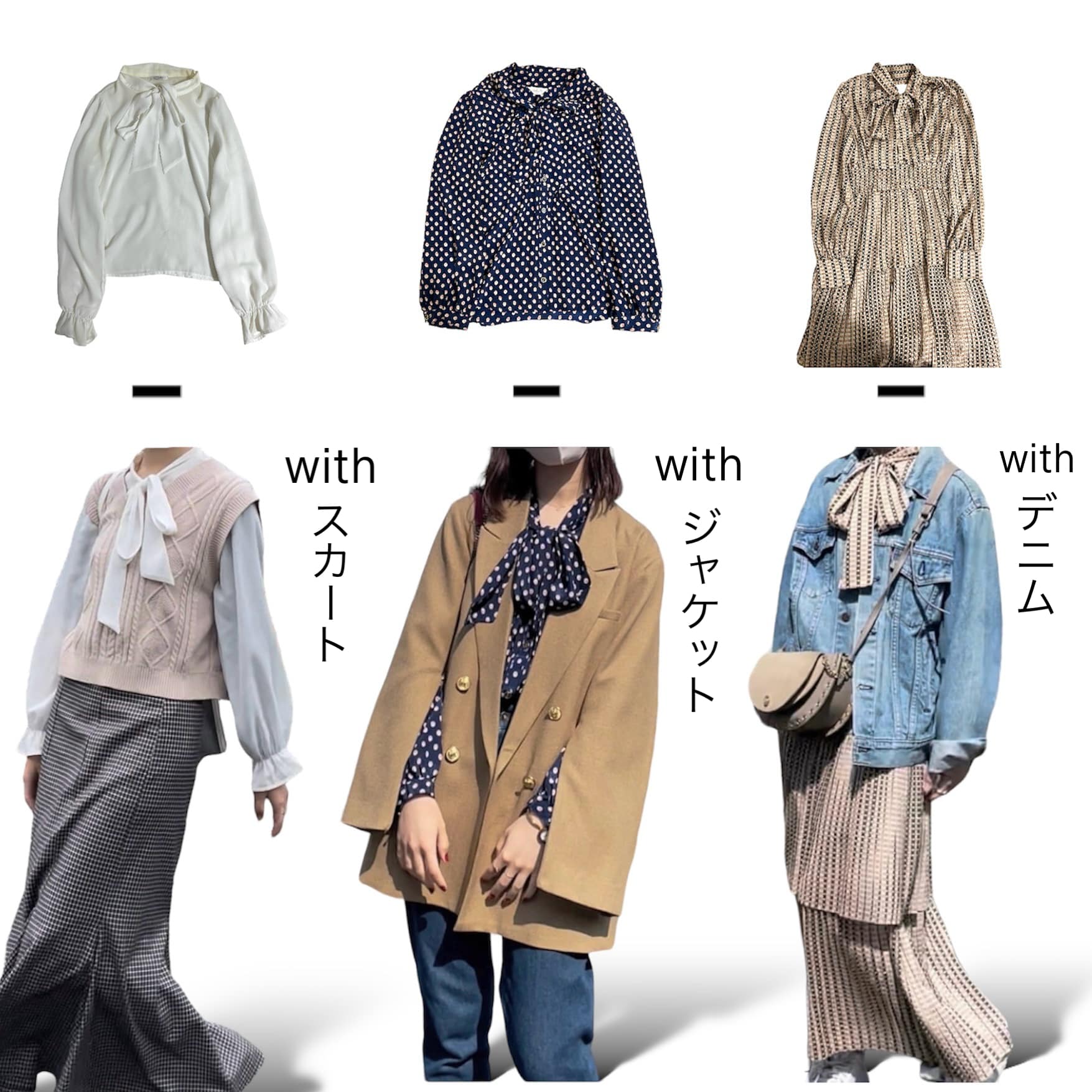 大学生春通学コーデ　ボウタイブラウス