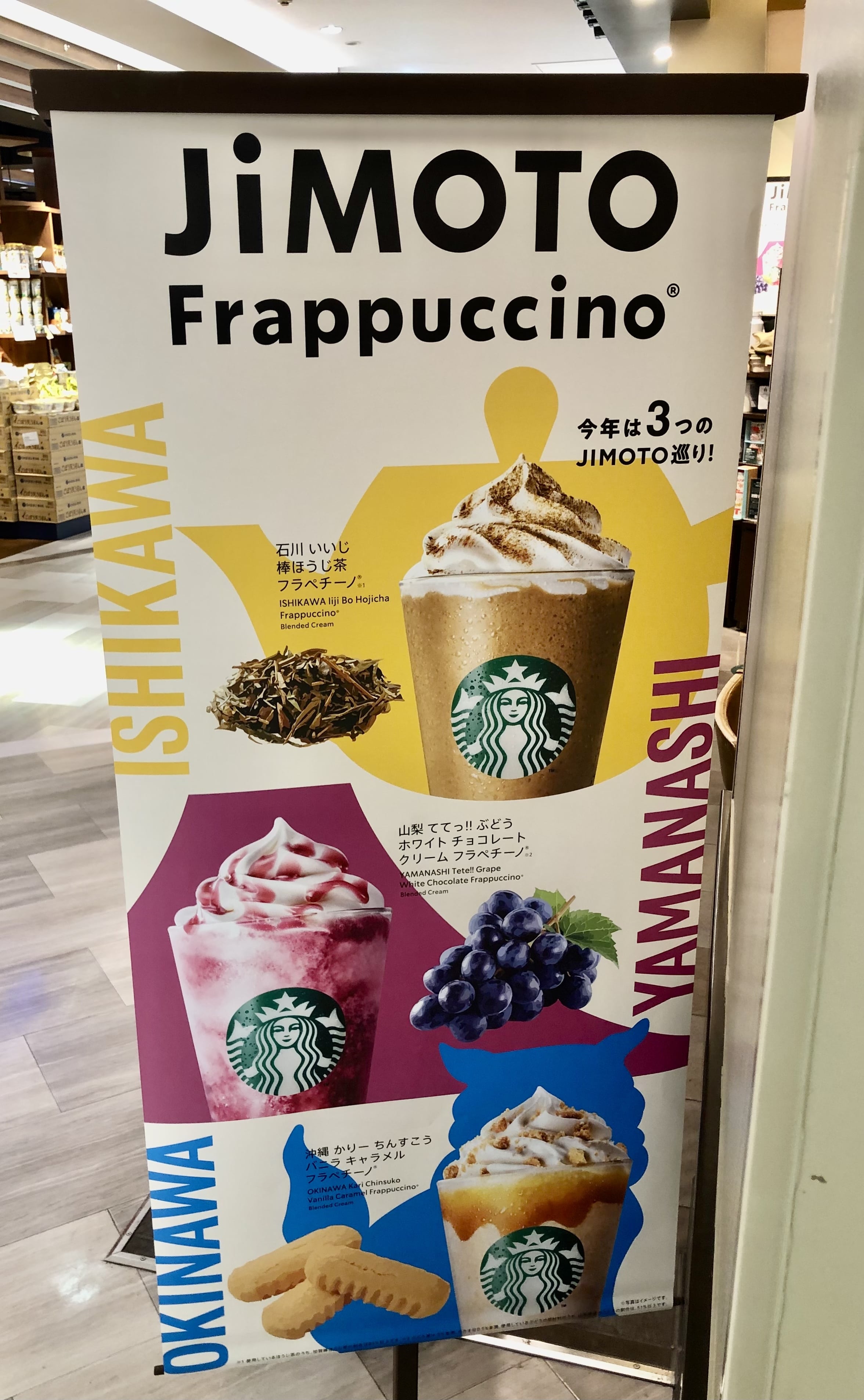 スタバ　新作　フラペチーノ