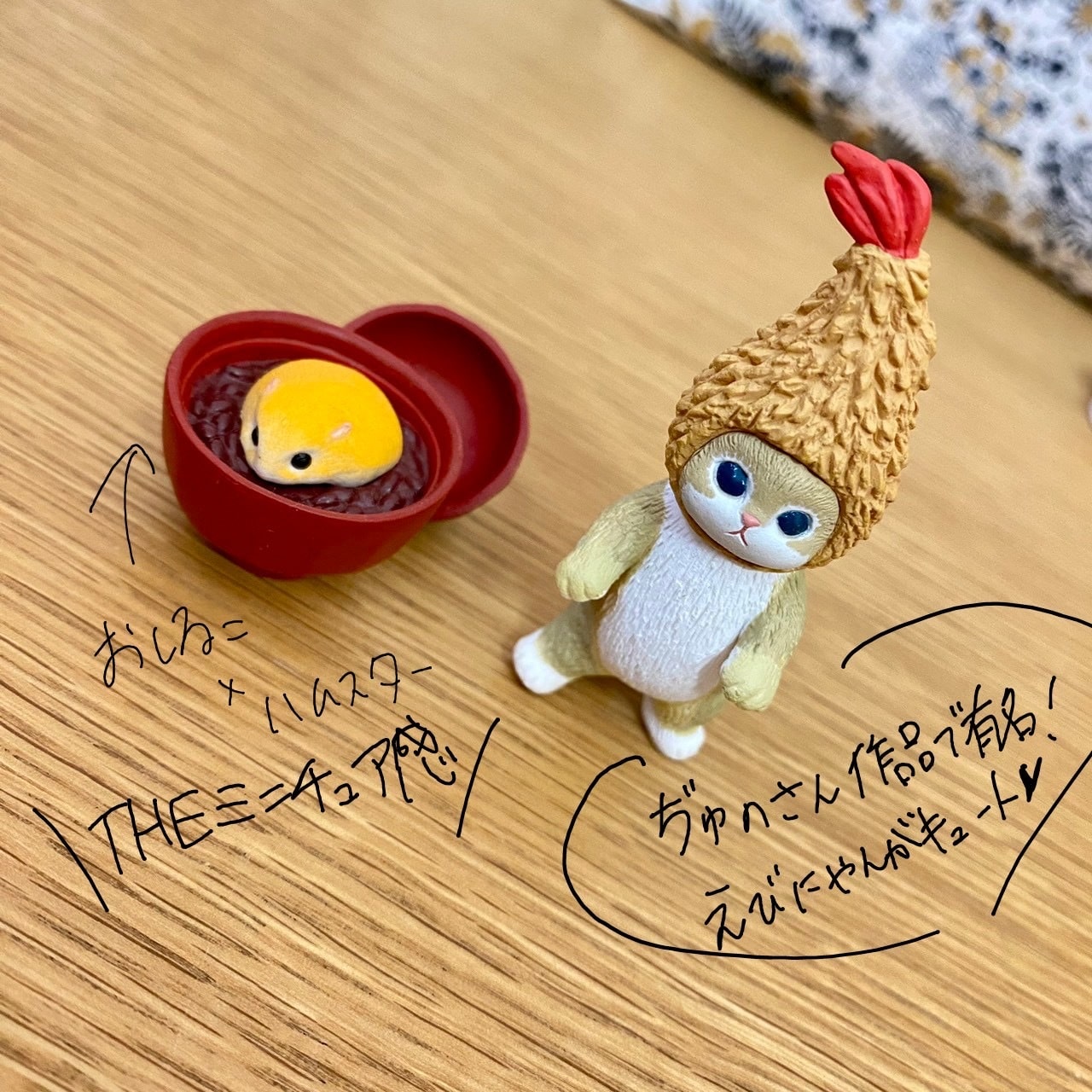 ガチャガチャ　動物編　えびにゃん