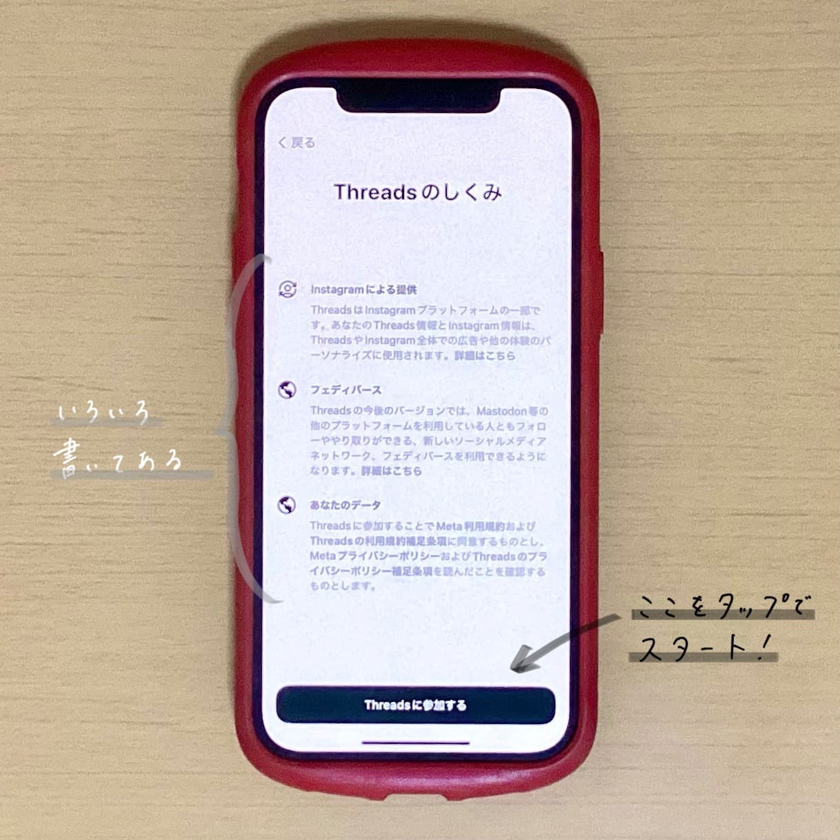 Threads　スレッズ　Threadsに参加する