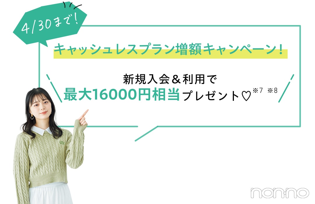 三井住友カードのナンバーレスカードのキャッシュレスプラン増額キャンペーン！