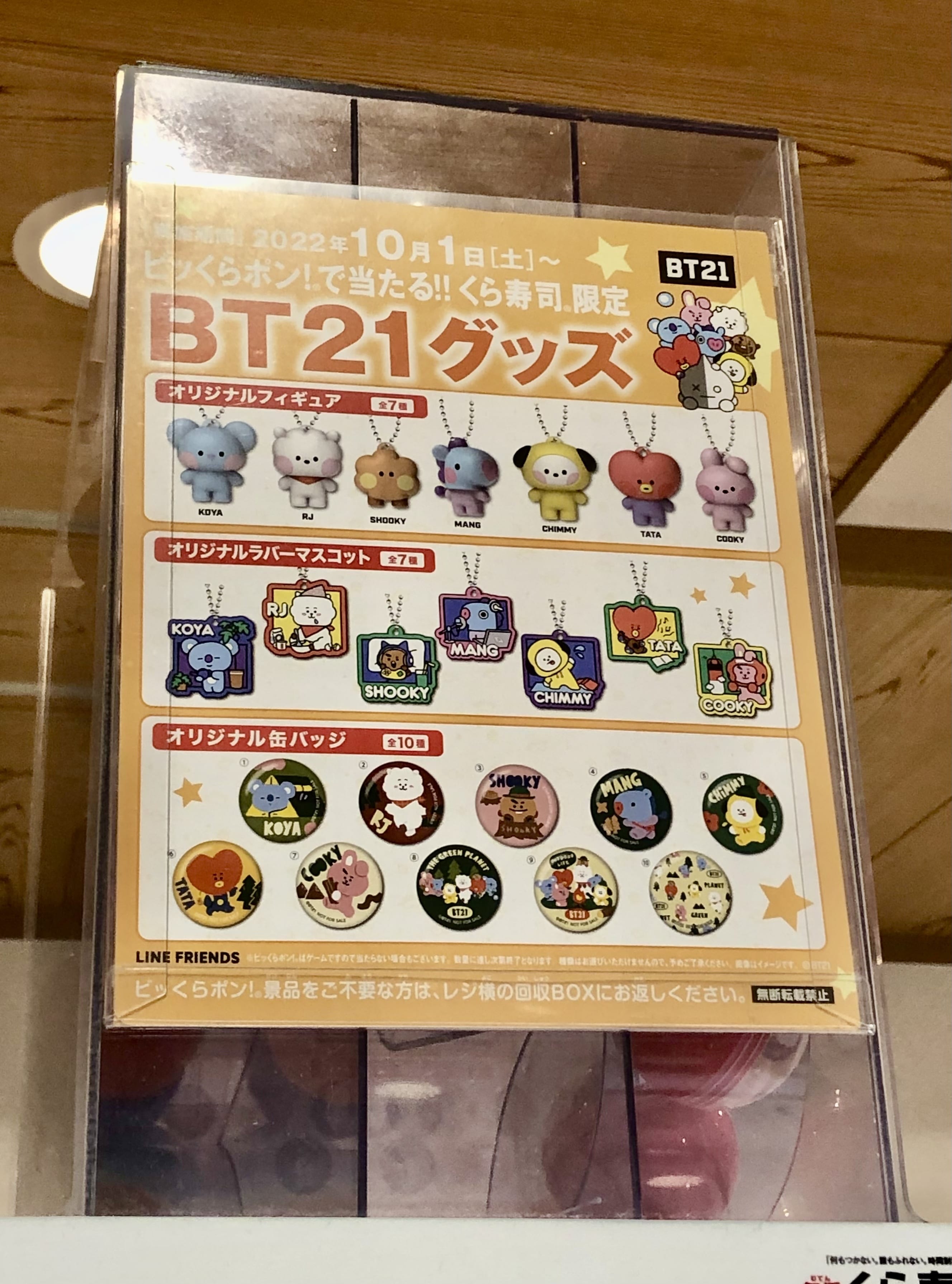 BT21　BTS　キャラクター