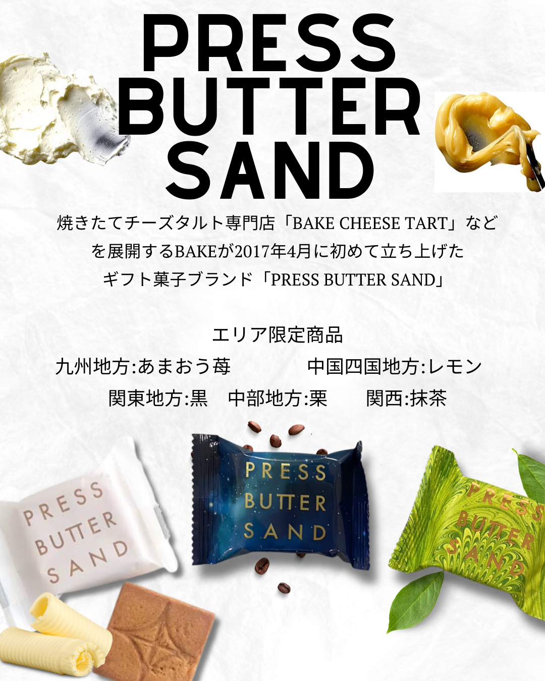 プレスバターサンド