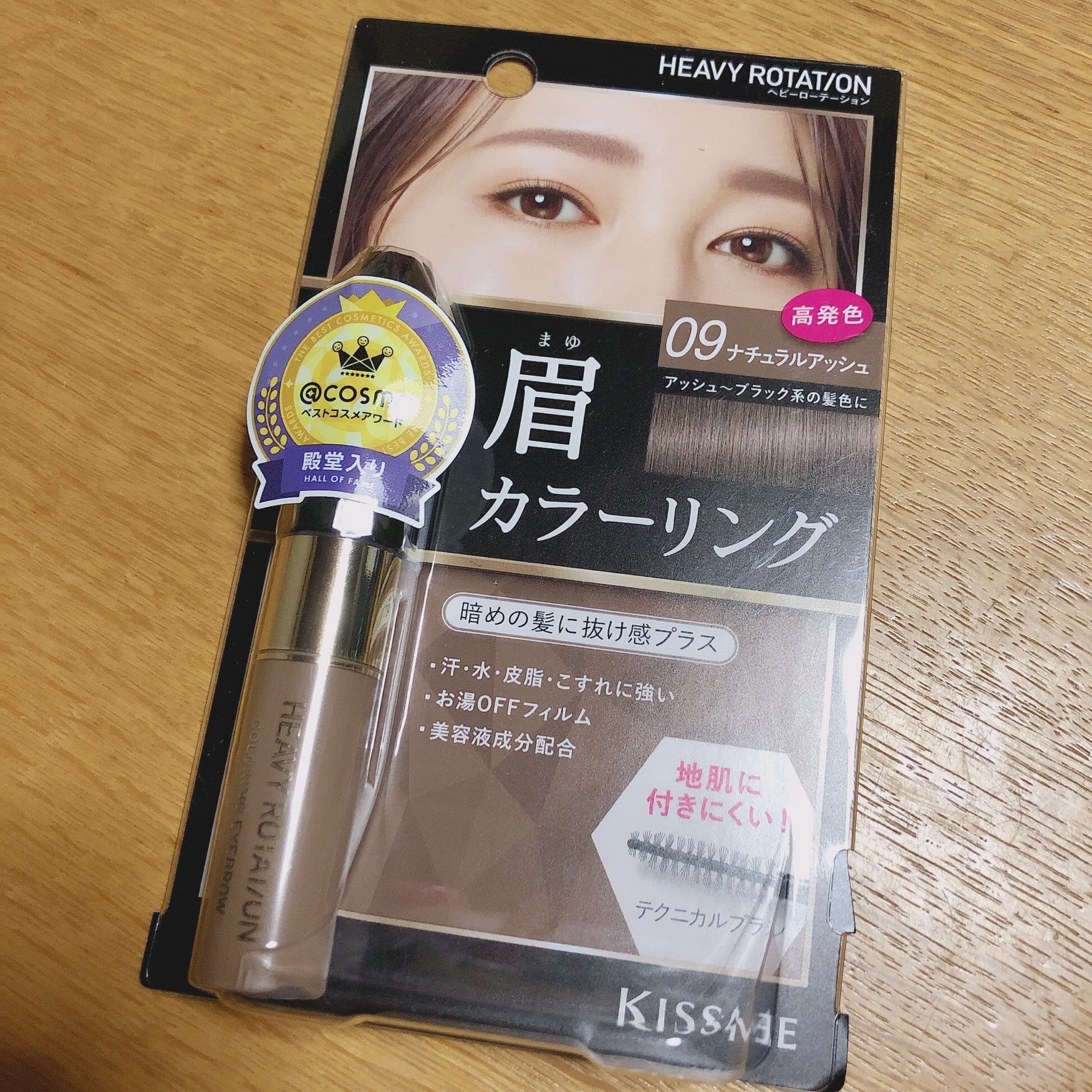 ヘビーローテーション 眉マスカラ キスミー