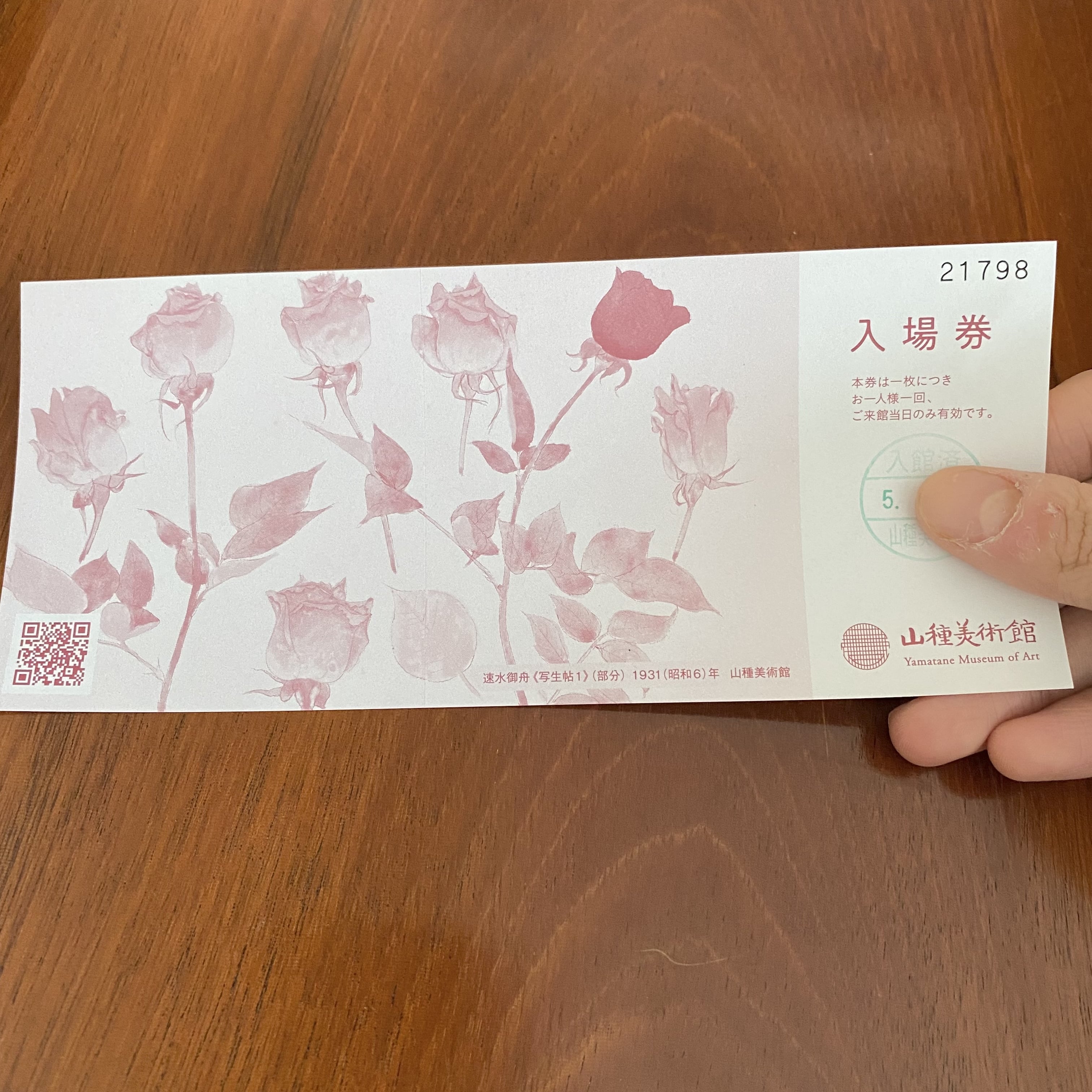 山種美術館、入場券、美術館巡り