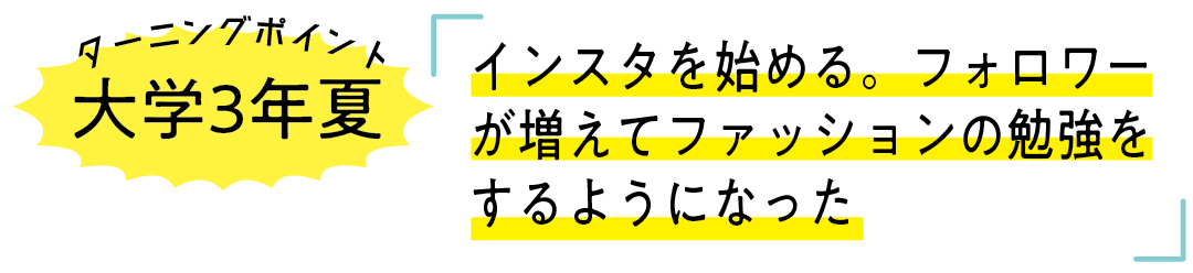 大学３年夏