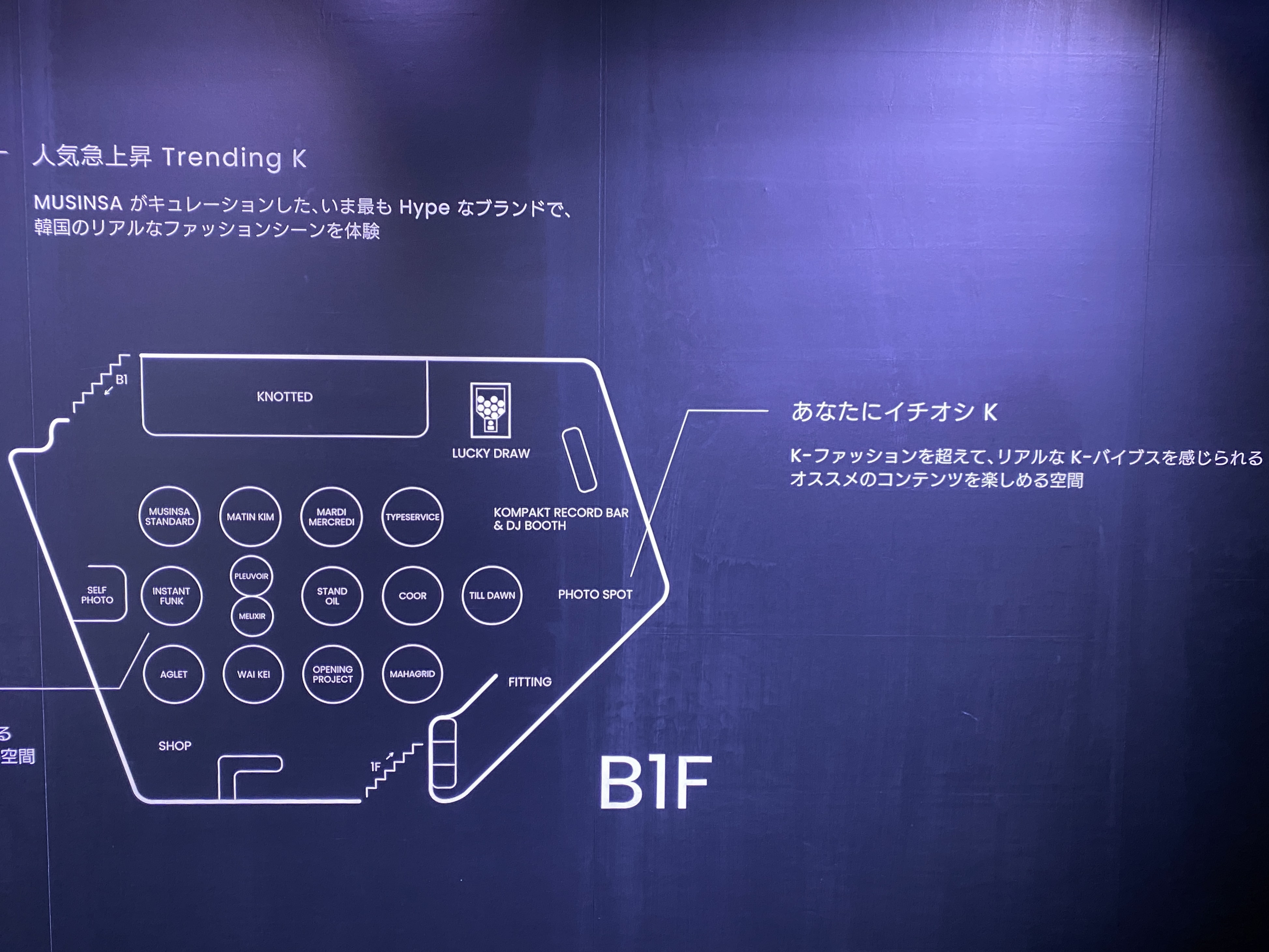 MUSINSA　B1F　フロアマップ