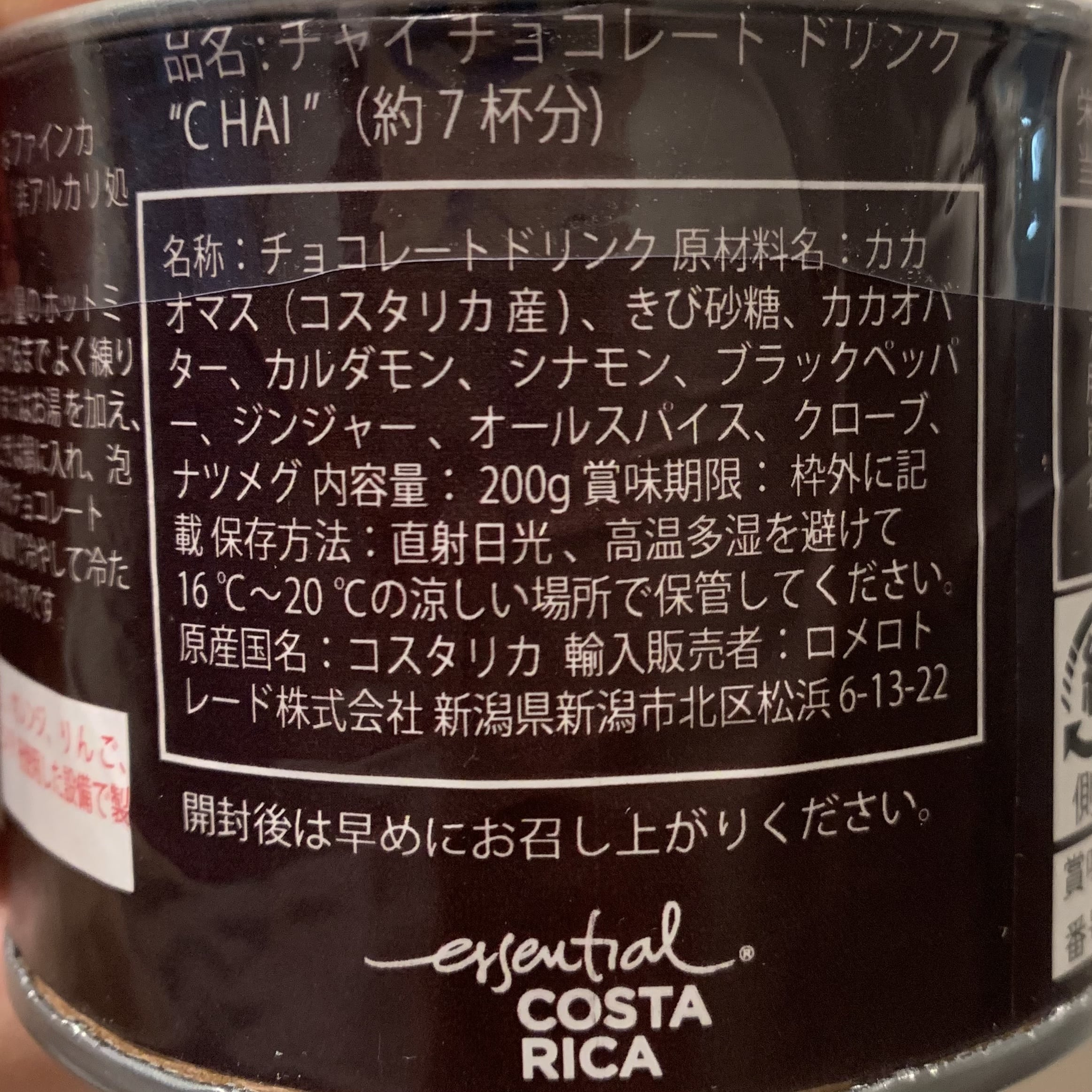 チョコレートドリンク　チャイスパイス味　原材料