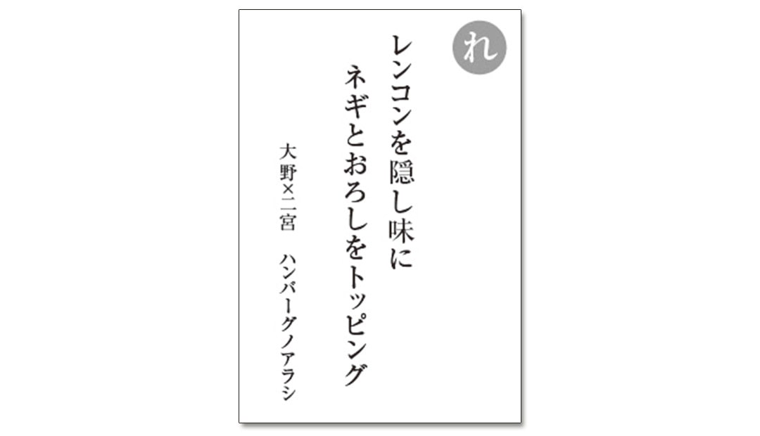 読み札「れ」｜嵐かるたで'19連載プレイバック