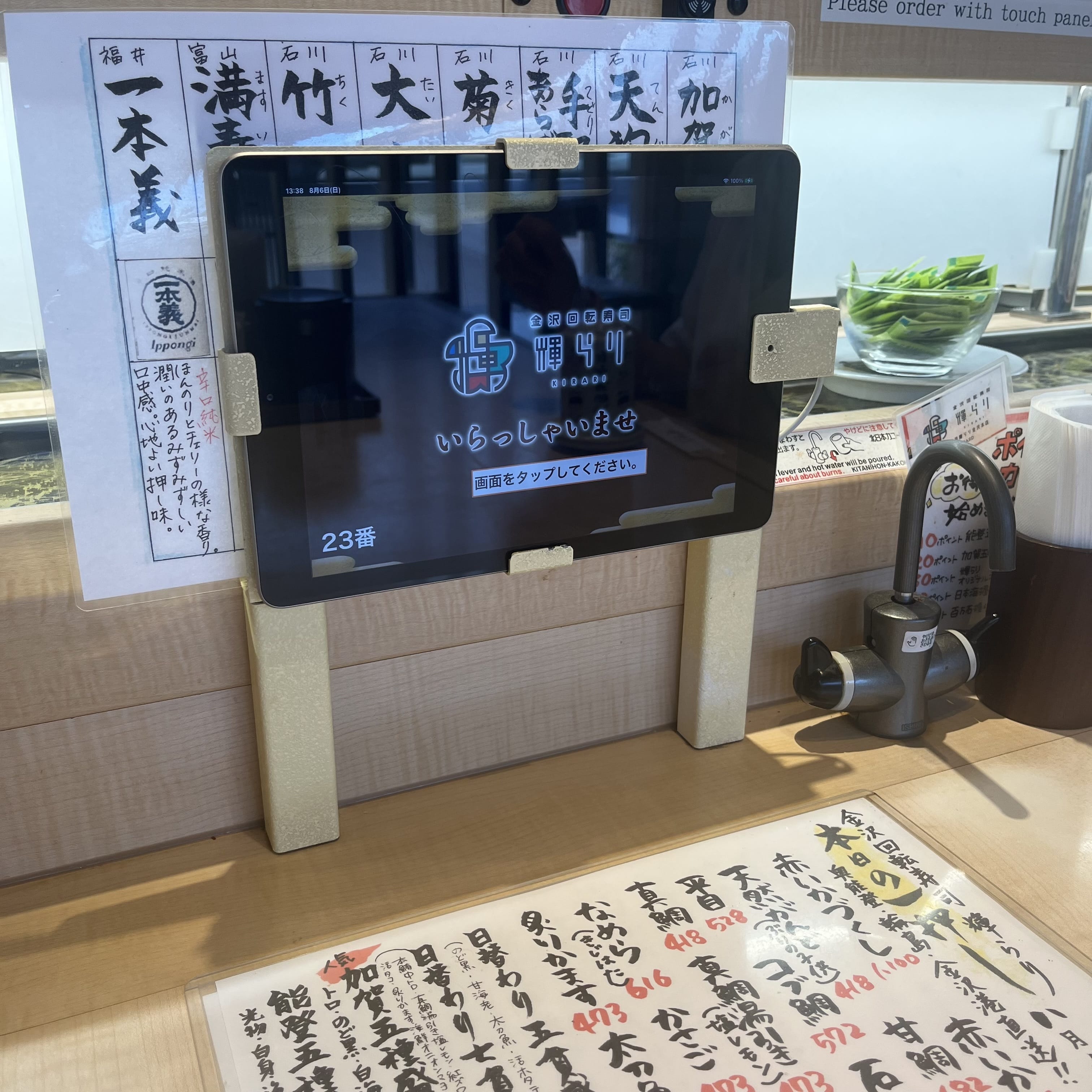 金沢回転寿司輝らりの店内画像
