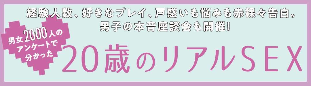 20歳のリアルSEX