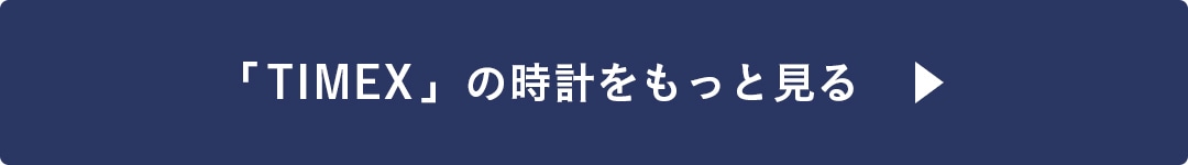 TIMEXの時計をもっと見る