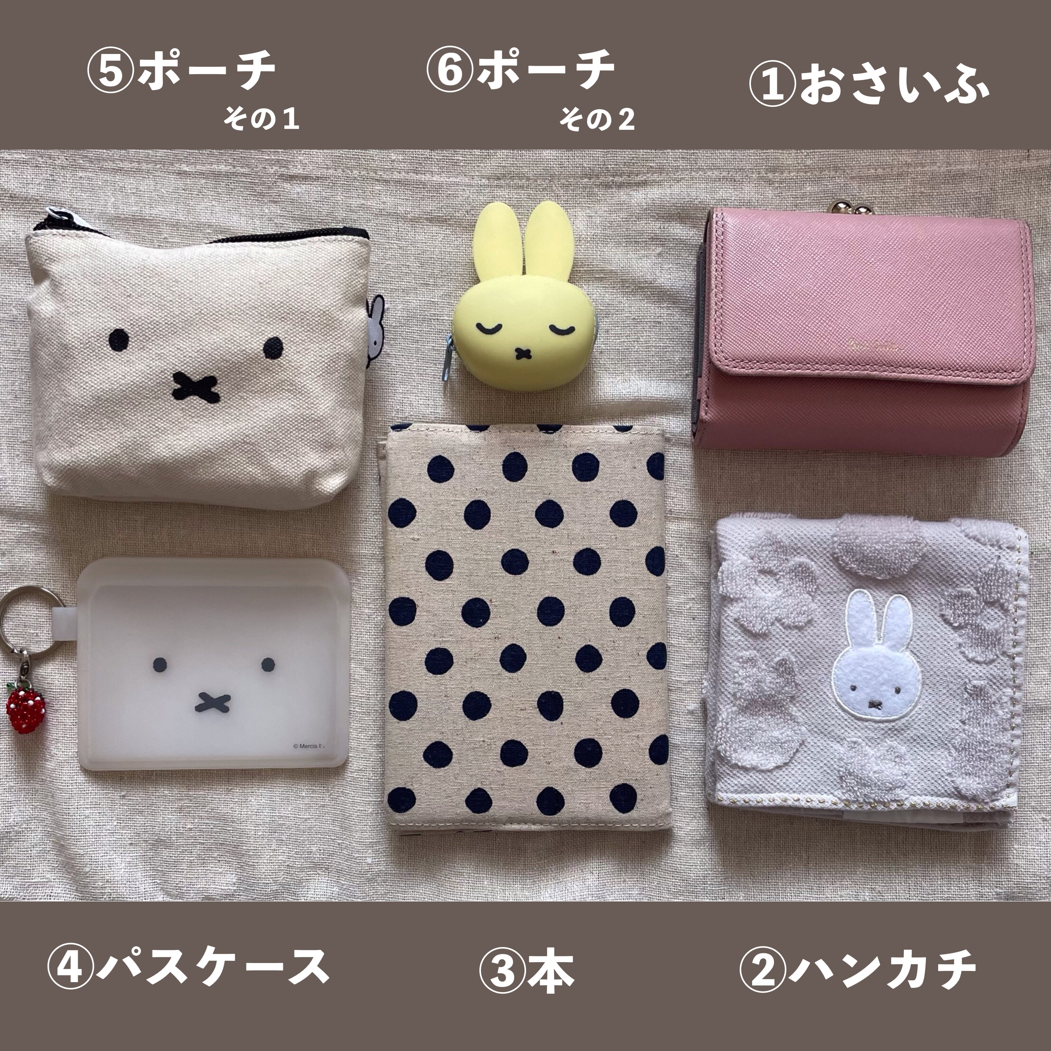 バッグの中身１