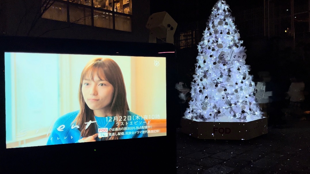 サイレント　クリスマスツリー　下北沢