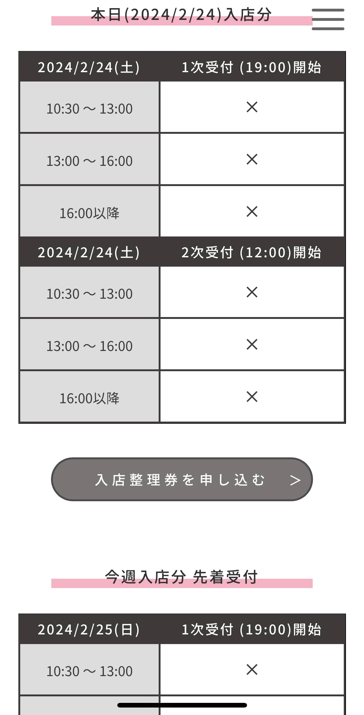 POPUPSTORE 予約方法　日付時間選択