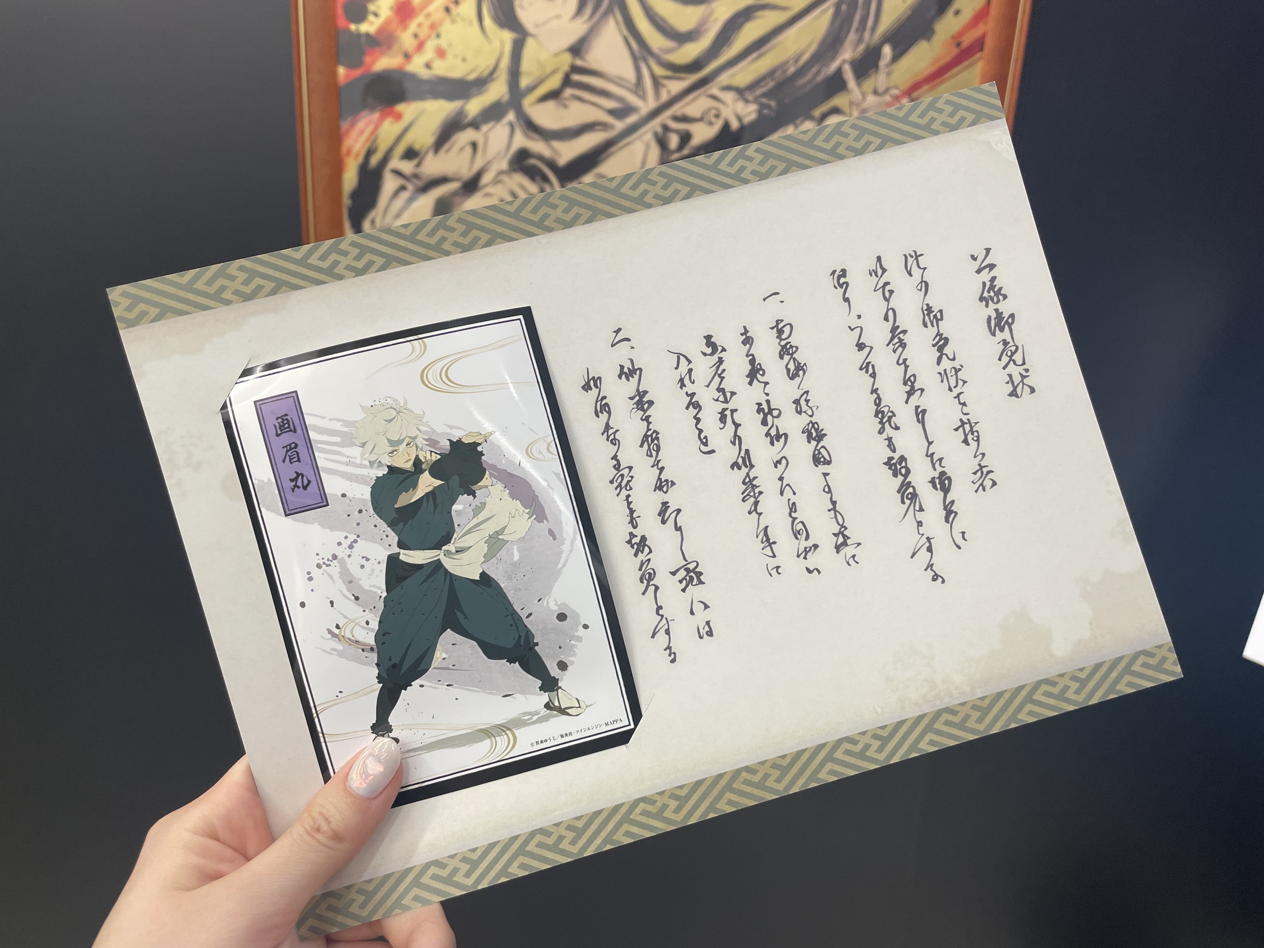 アニメ地獄楽の世界 入場特典 画眉丸