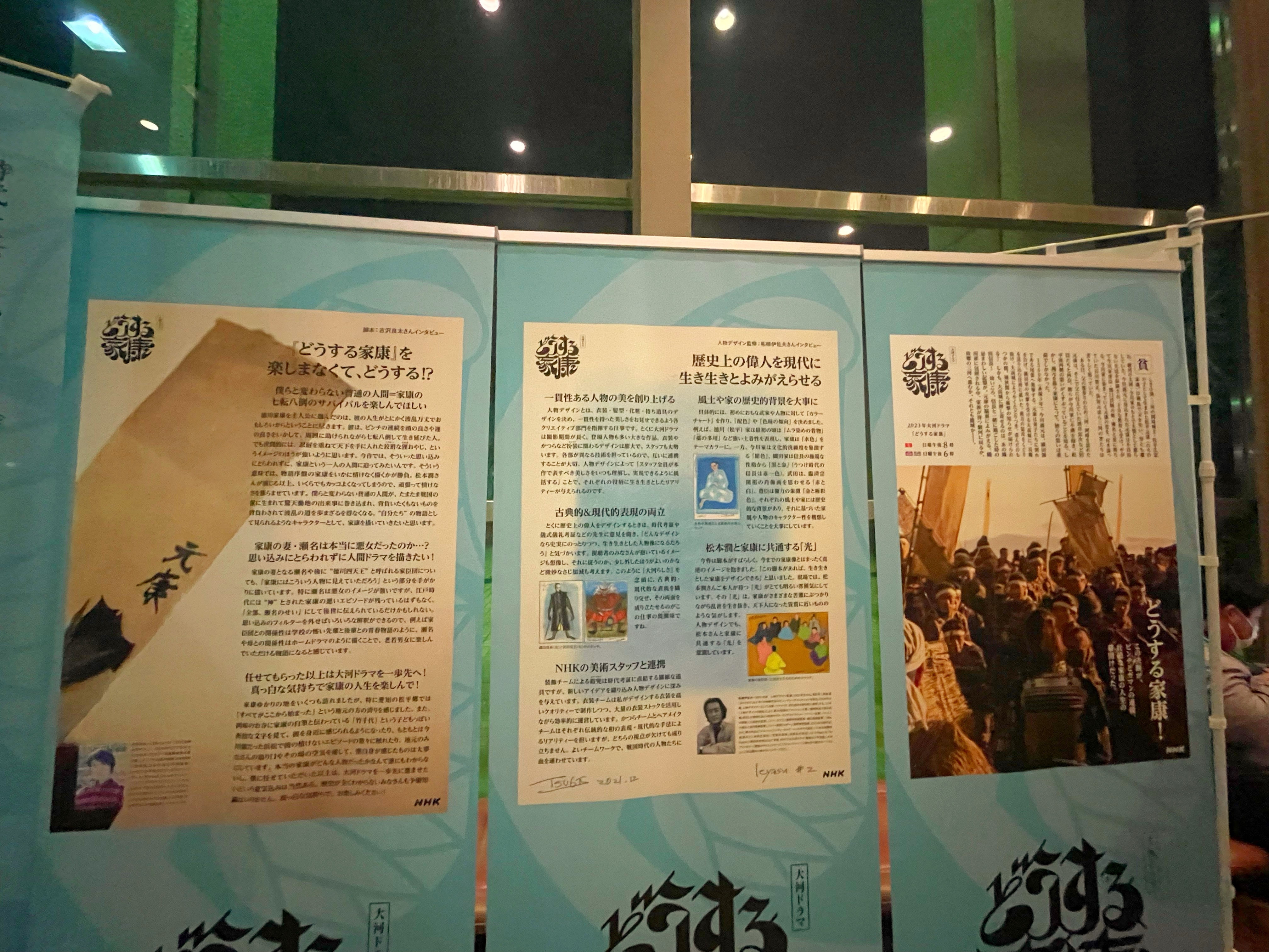 大河ドラマ　どうする家康　ポイント