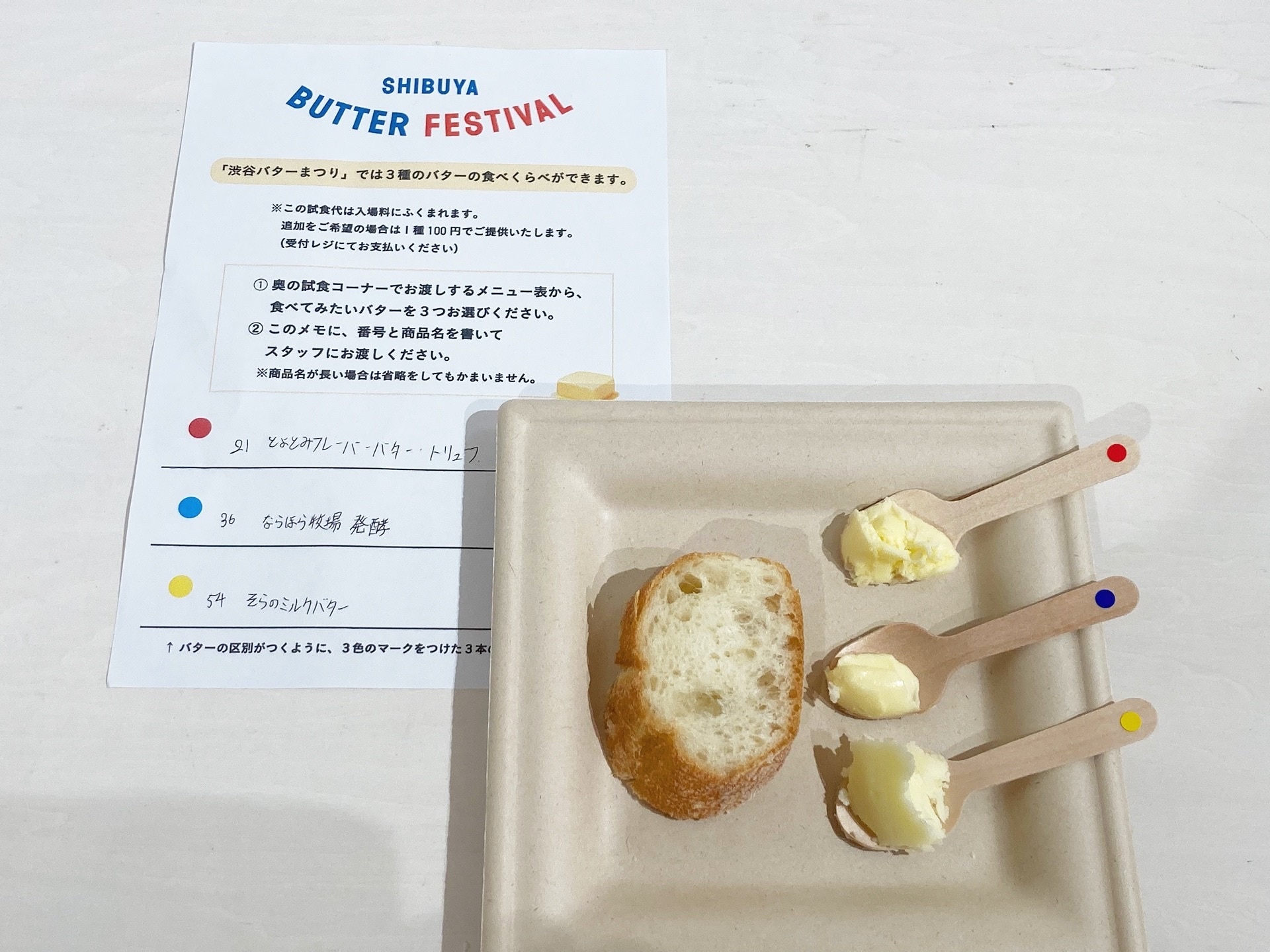 スプーンに乗ったバターの食べくらべ３種類。