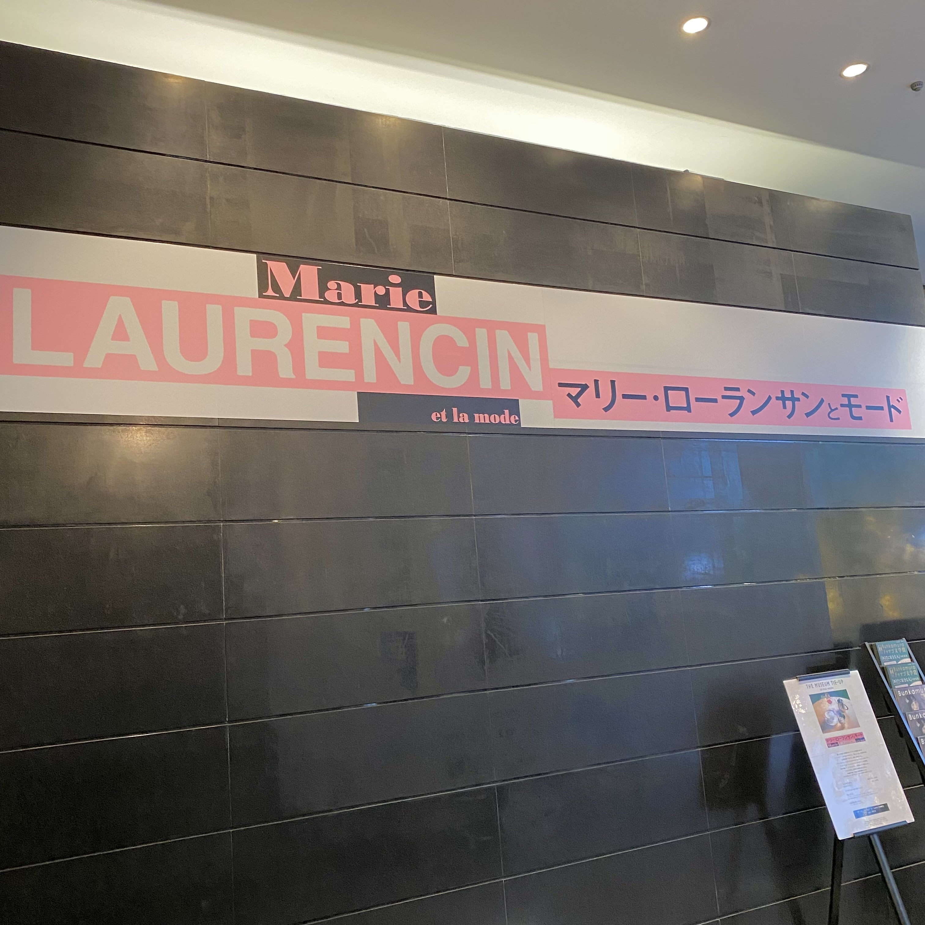 マリーローランサン、美術館巡り、ソロ活