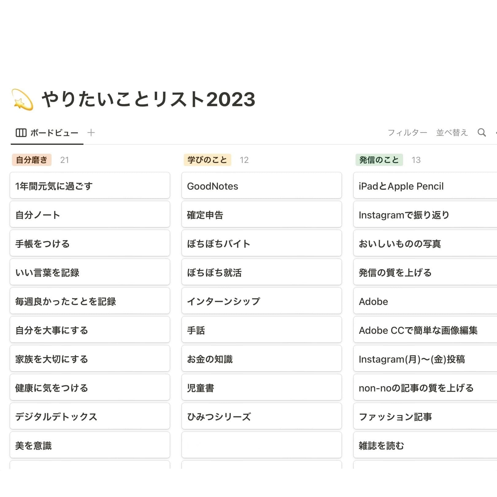 やりたいことリスト100　Notion　ノーション