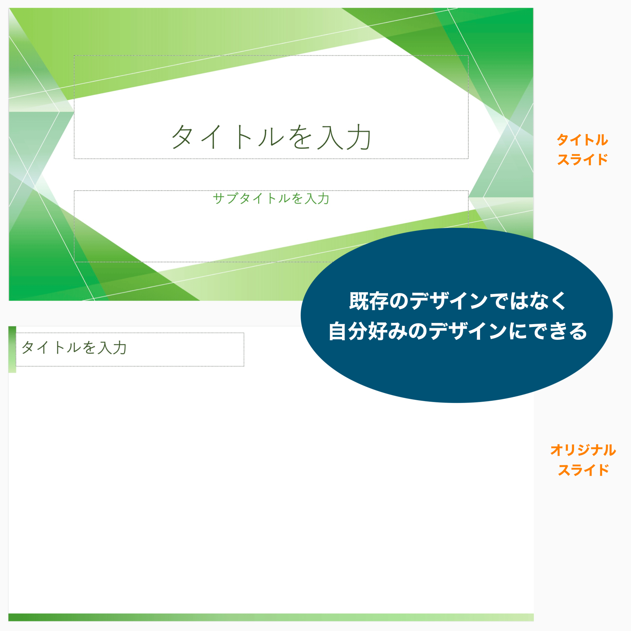 スライドマスターを使用したサンプル