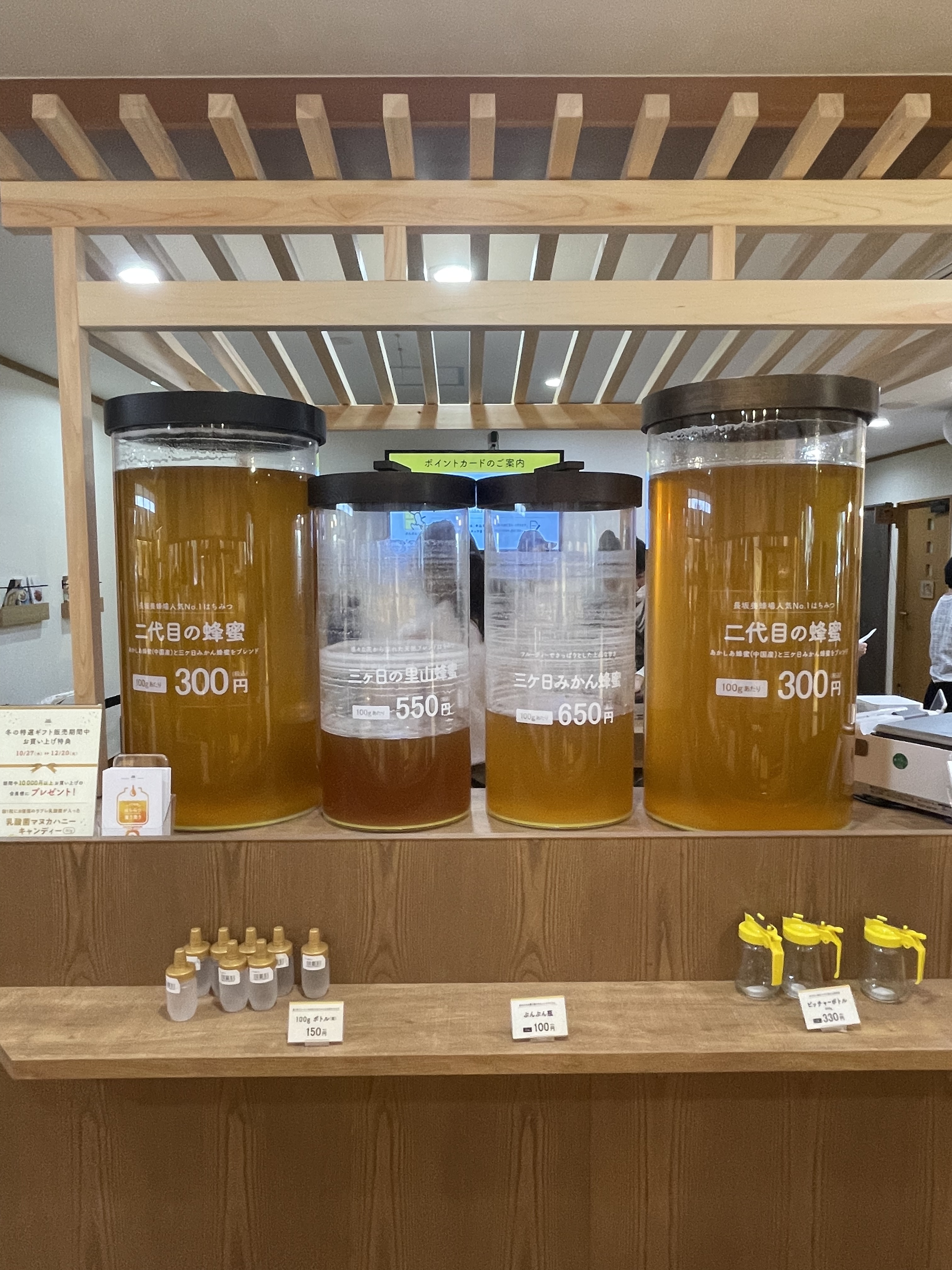 浜松 長坂養蜂場 はちみつ 量り売り