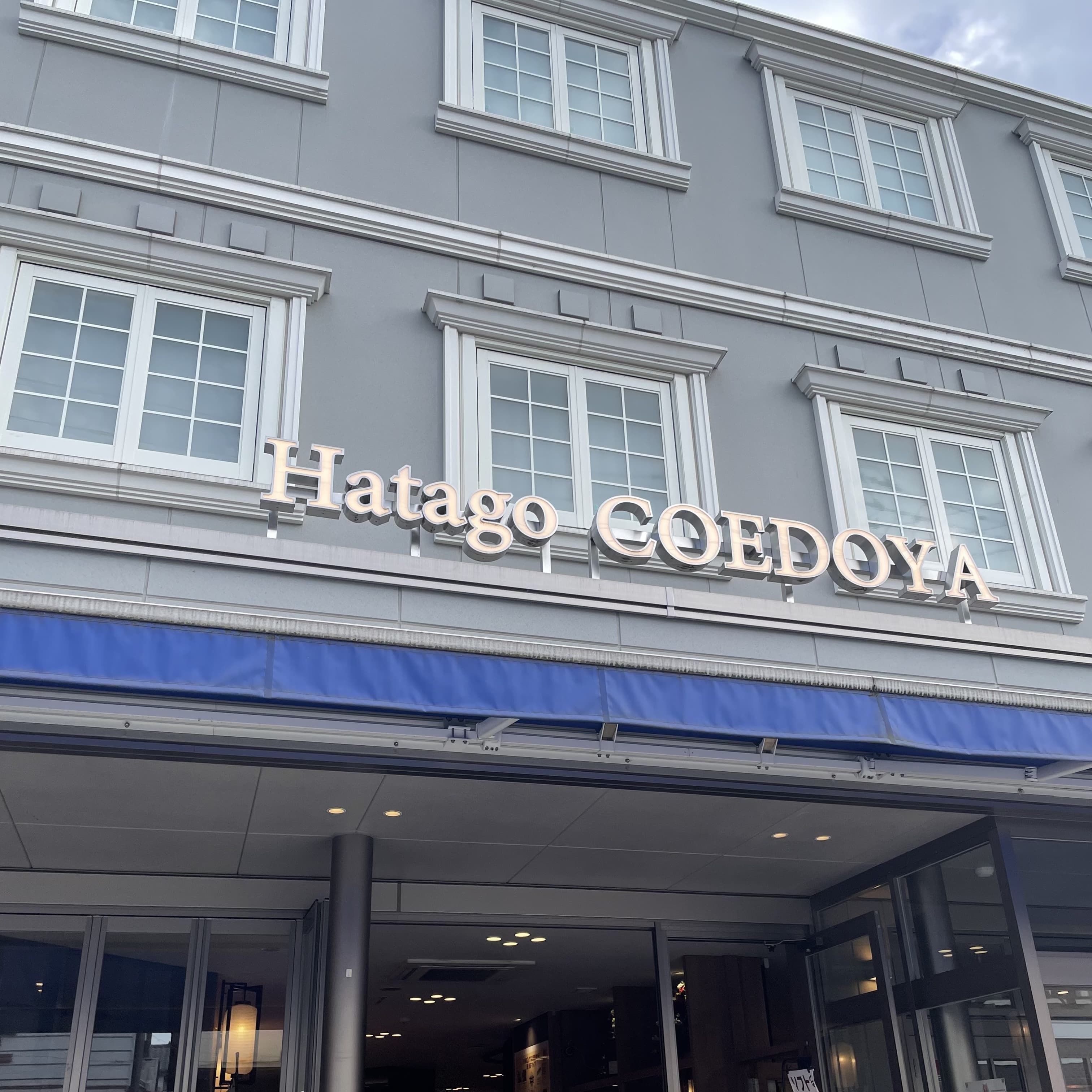 縁結び横丁　川越グルメ