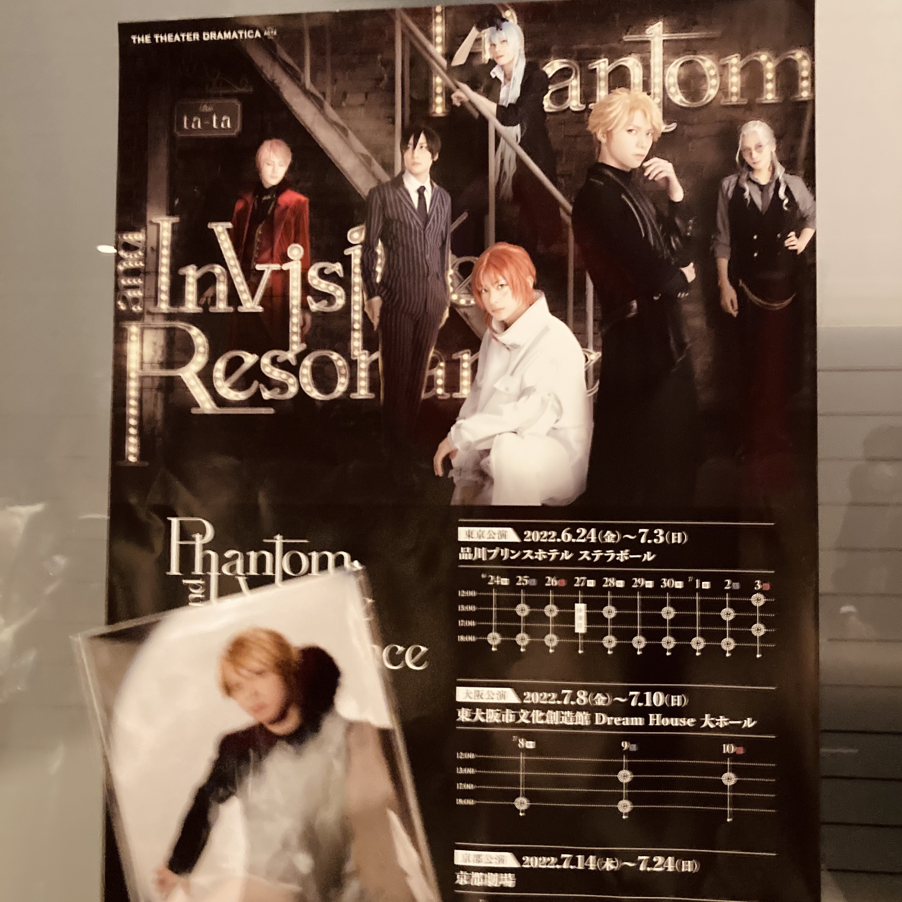 舞台『あんさんぶるスターズ！！』劇団『ドラマティカ』ACT2／Phantom and Invisible Resonance　ポスター写真　北村諒