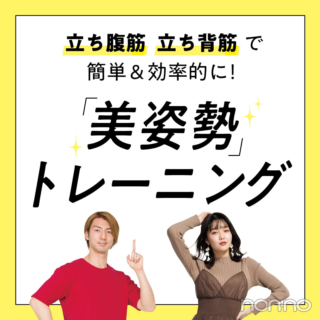 【美姿勢トレーニング vol.１】あなたは猫背？ 反り腰？ 簡単セルフチェック