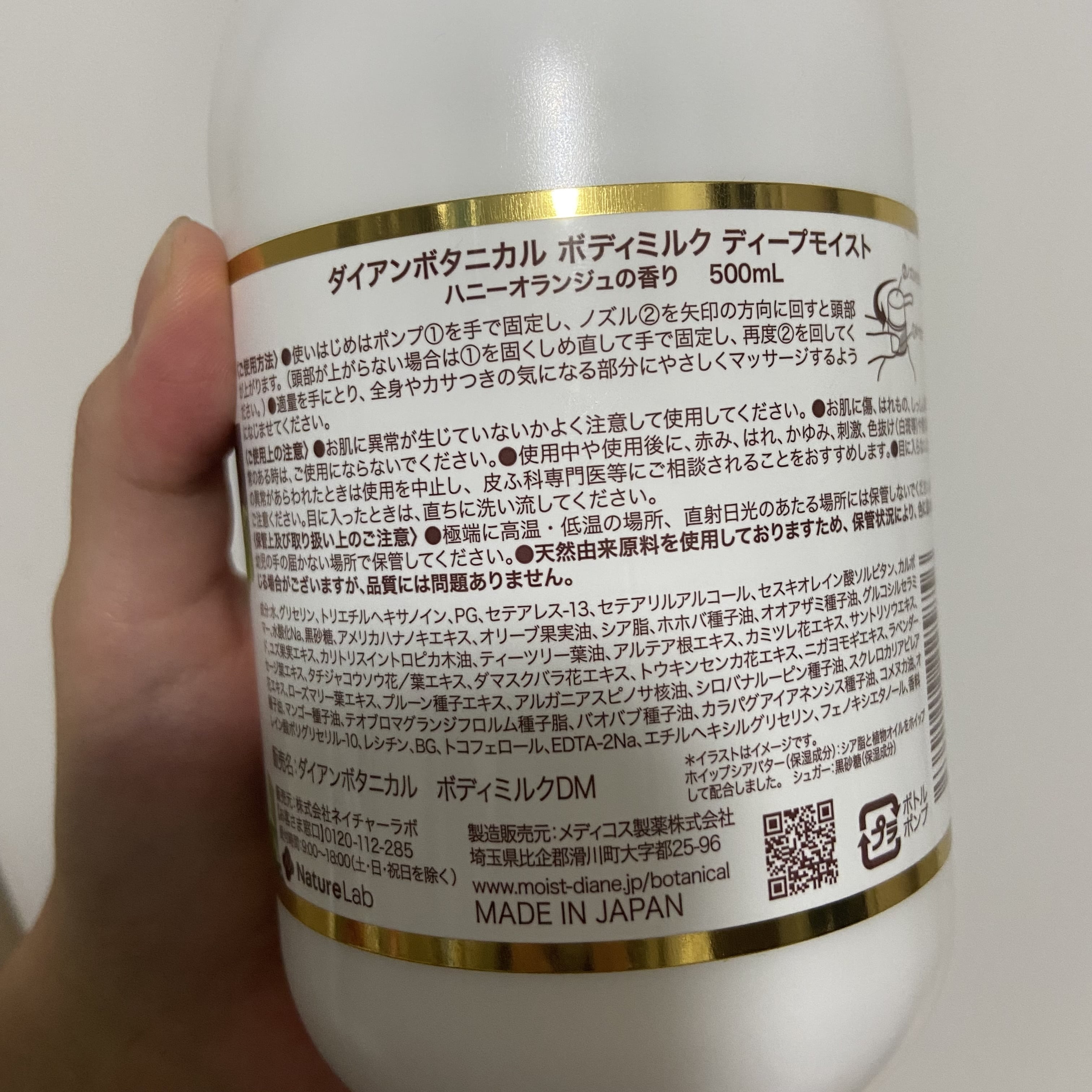 ダイアンボタニカル ボディーミルク ディープモイスト ハニーオランジュの香り 商品情報