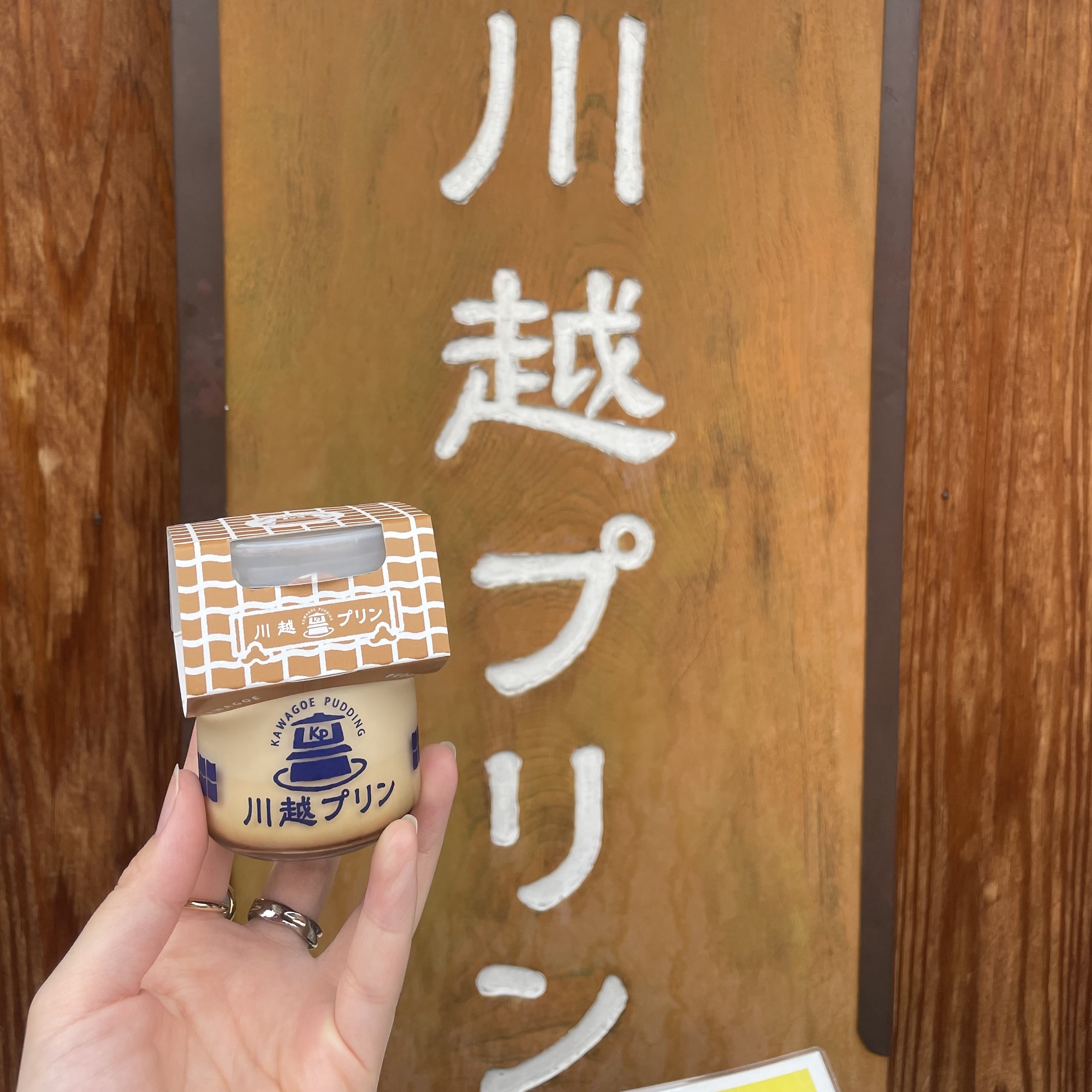 川越プリン　川越食べ歩き　川越グルメ