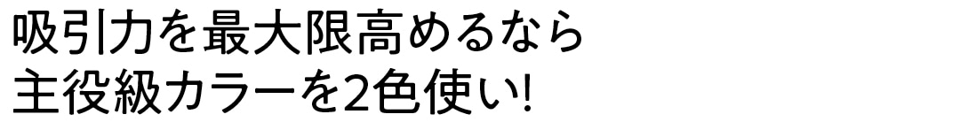 コーラルピンクを投入して上級者っぽい空気をまとって