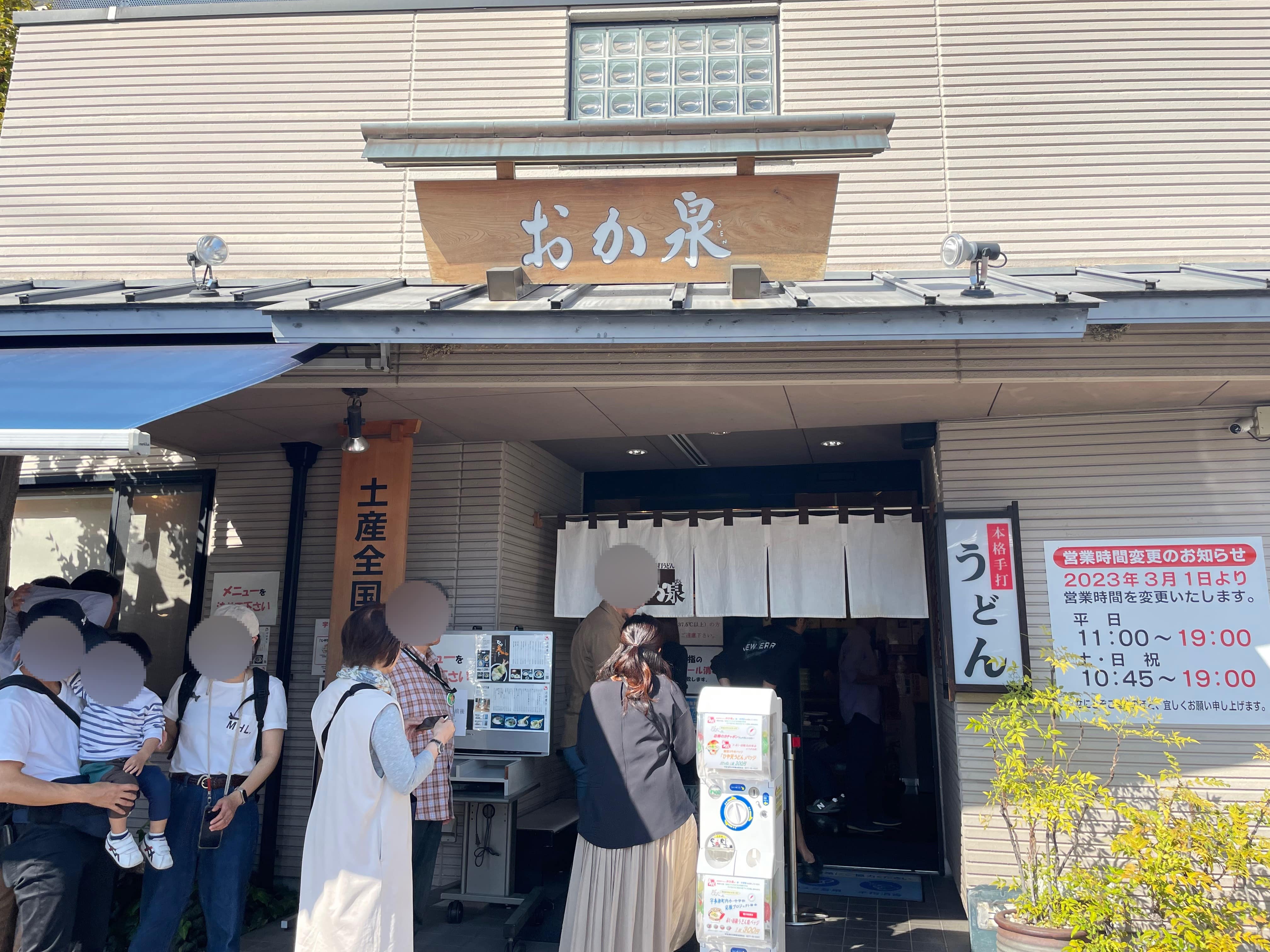 本格手打うどん おか泉 外観