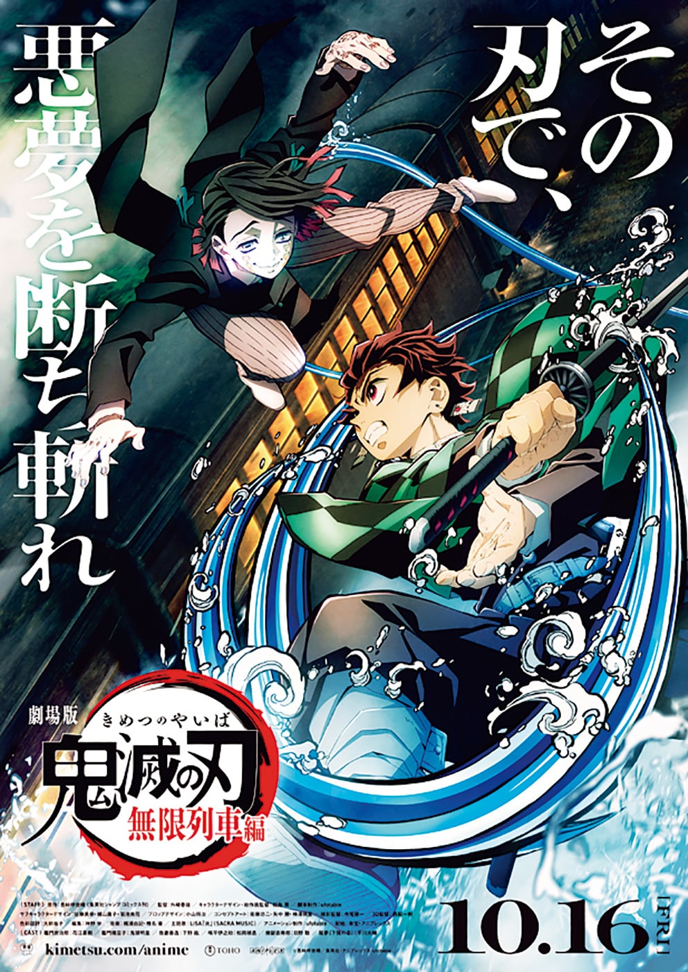 劇場版『鬼滅の刃』無限列車編 宣伝ポスター