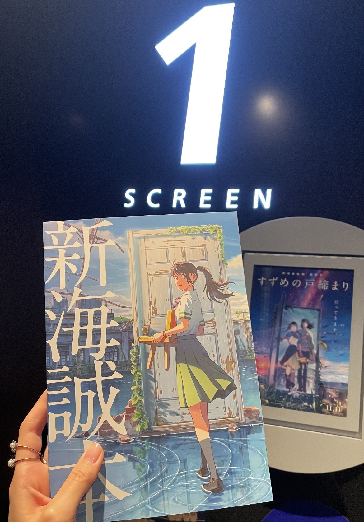 来場者特典だった、新海誠本!