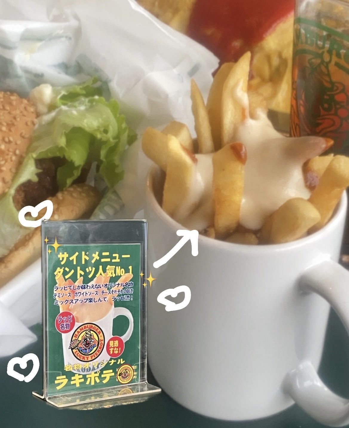 ラッキーピエロのラキポテ