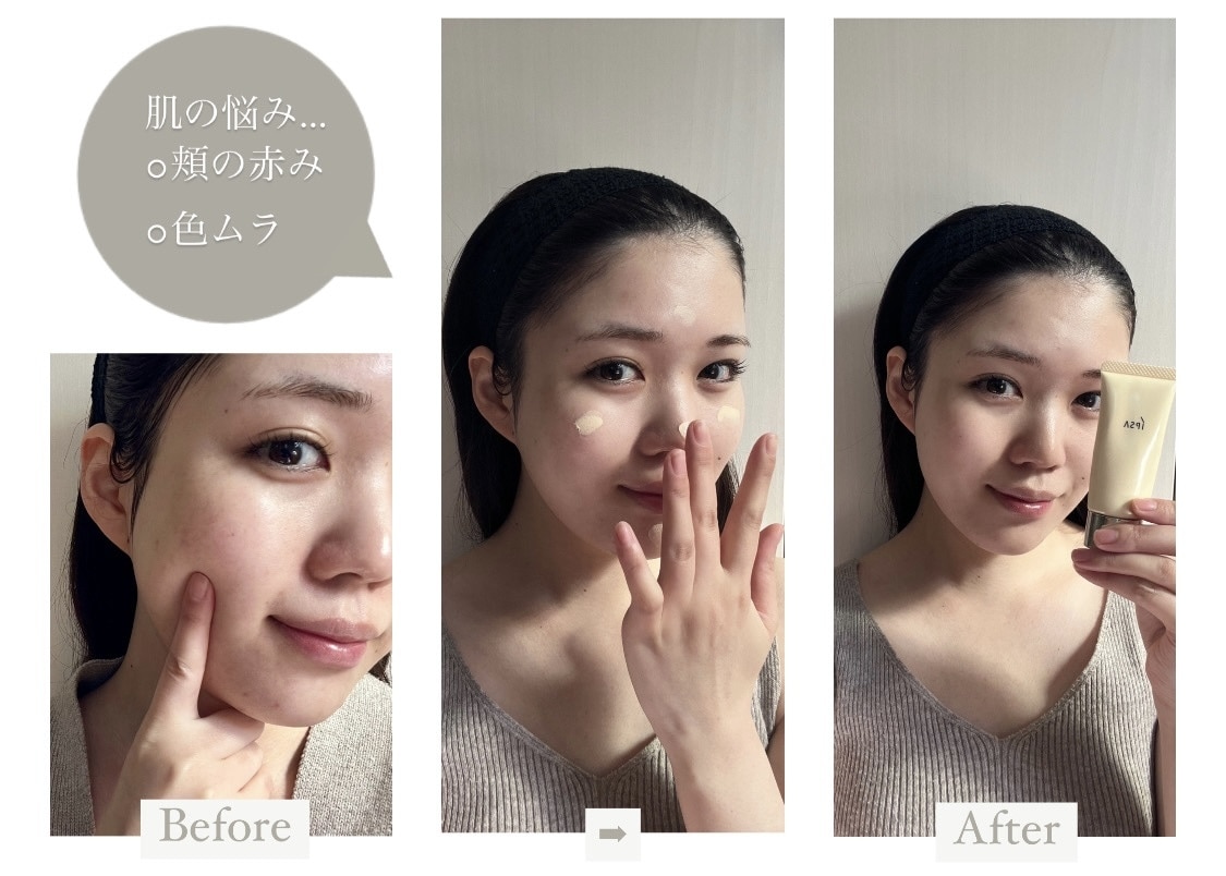 イプサ　コントロールベイスe イエローを使ったメイクアップ方法　ビフォーアフター
