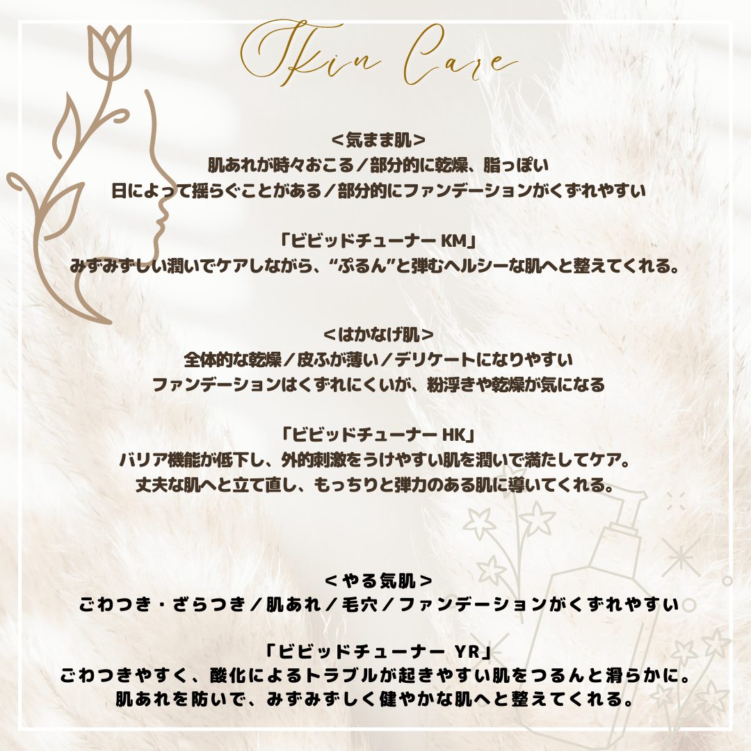 アルビオン　肌性格