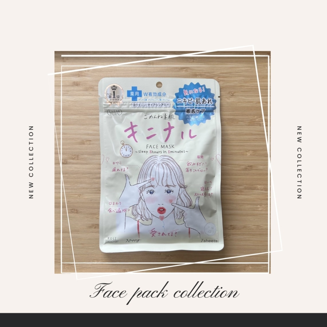 KOSEの「ごめんね素肌キニナルマスク」