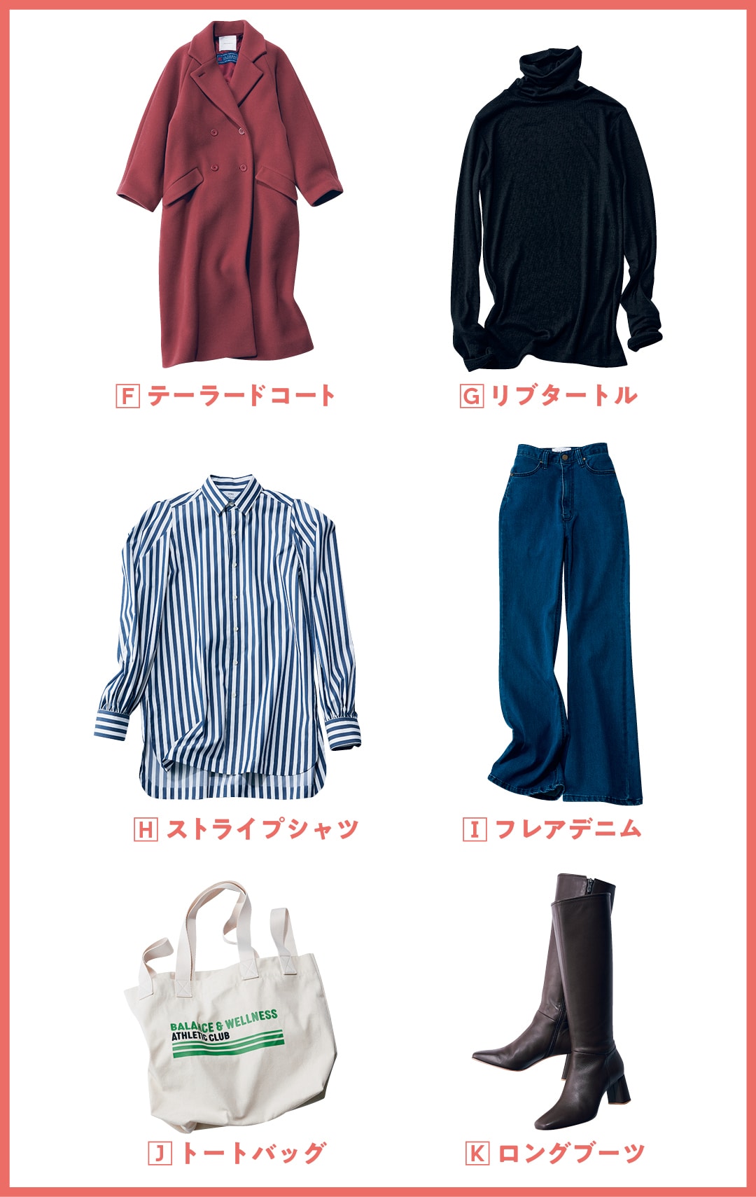  ON-OFF活躍するベーシック服アイテム