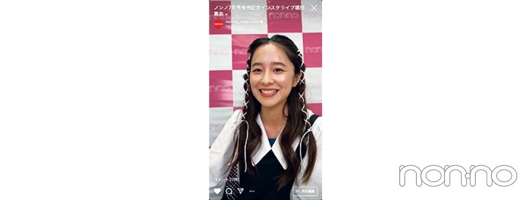 堀田真由のnon-noインスタライブ1-3