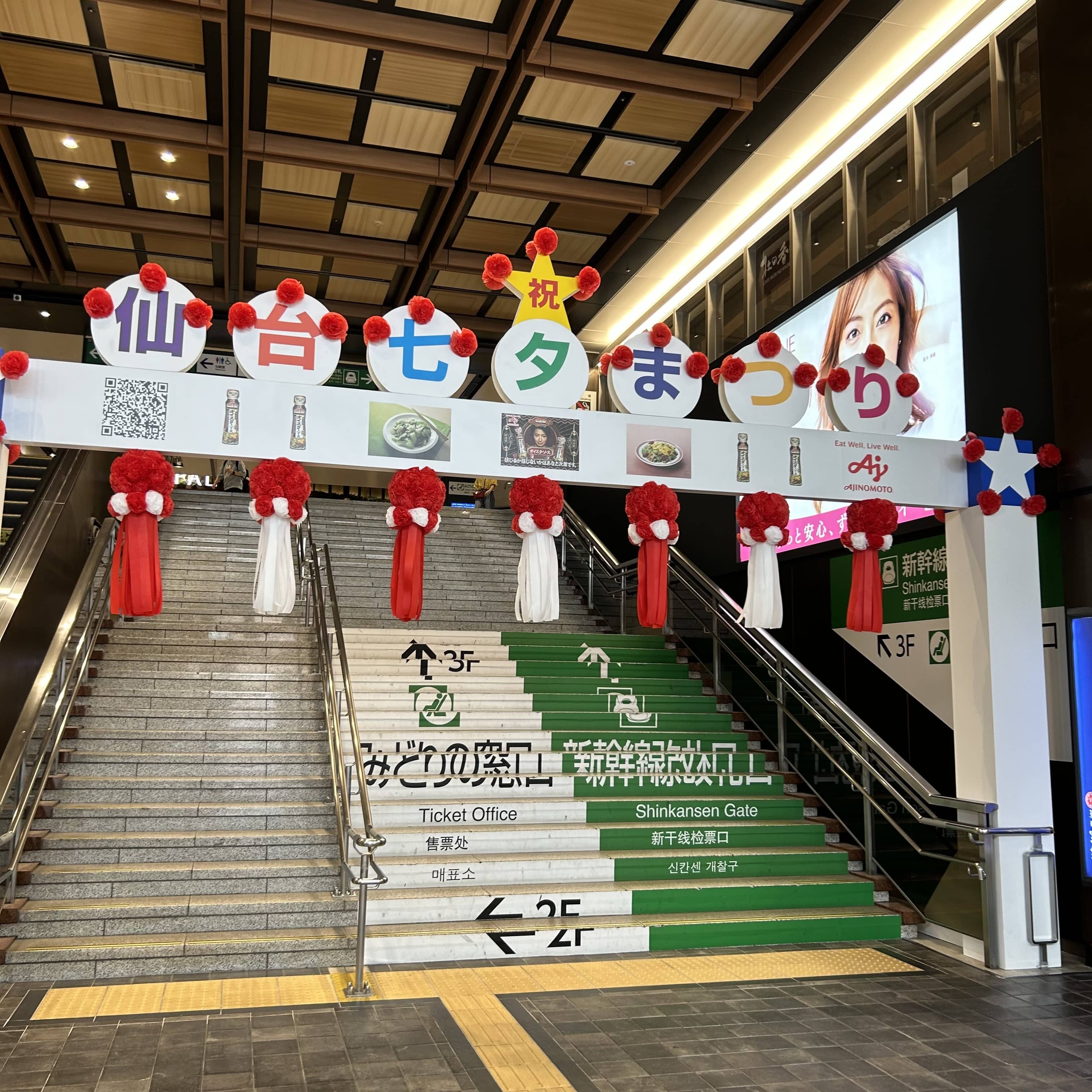 仙台駅、七夕まつり、仙台観光