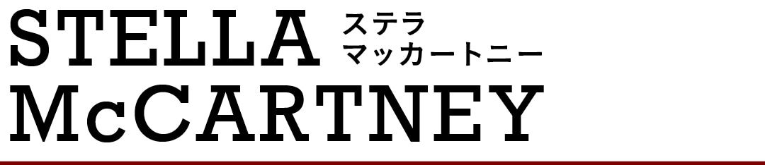 STELLA McCARTNEY　ステラ マッカートニー
