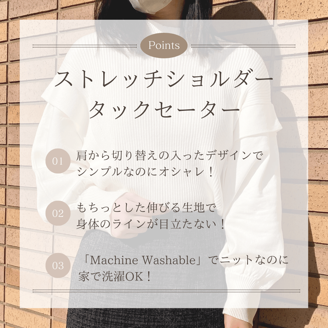 SENSE OF PLACE by URBAN RESEARCH　ストレッチショルダータックセーター　魅力